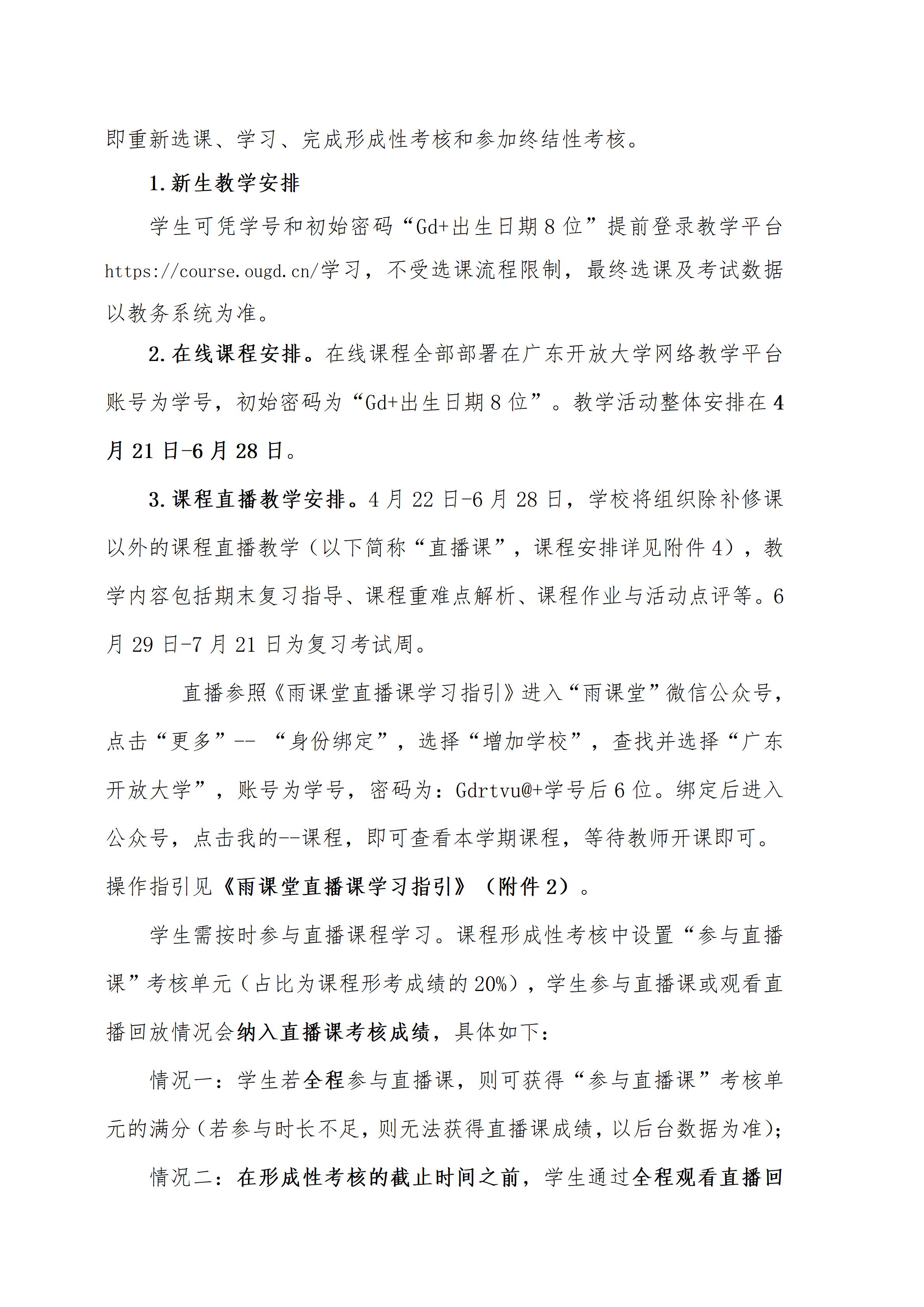 广开华夏分校26年春季学期新生开课通知_02.jpg