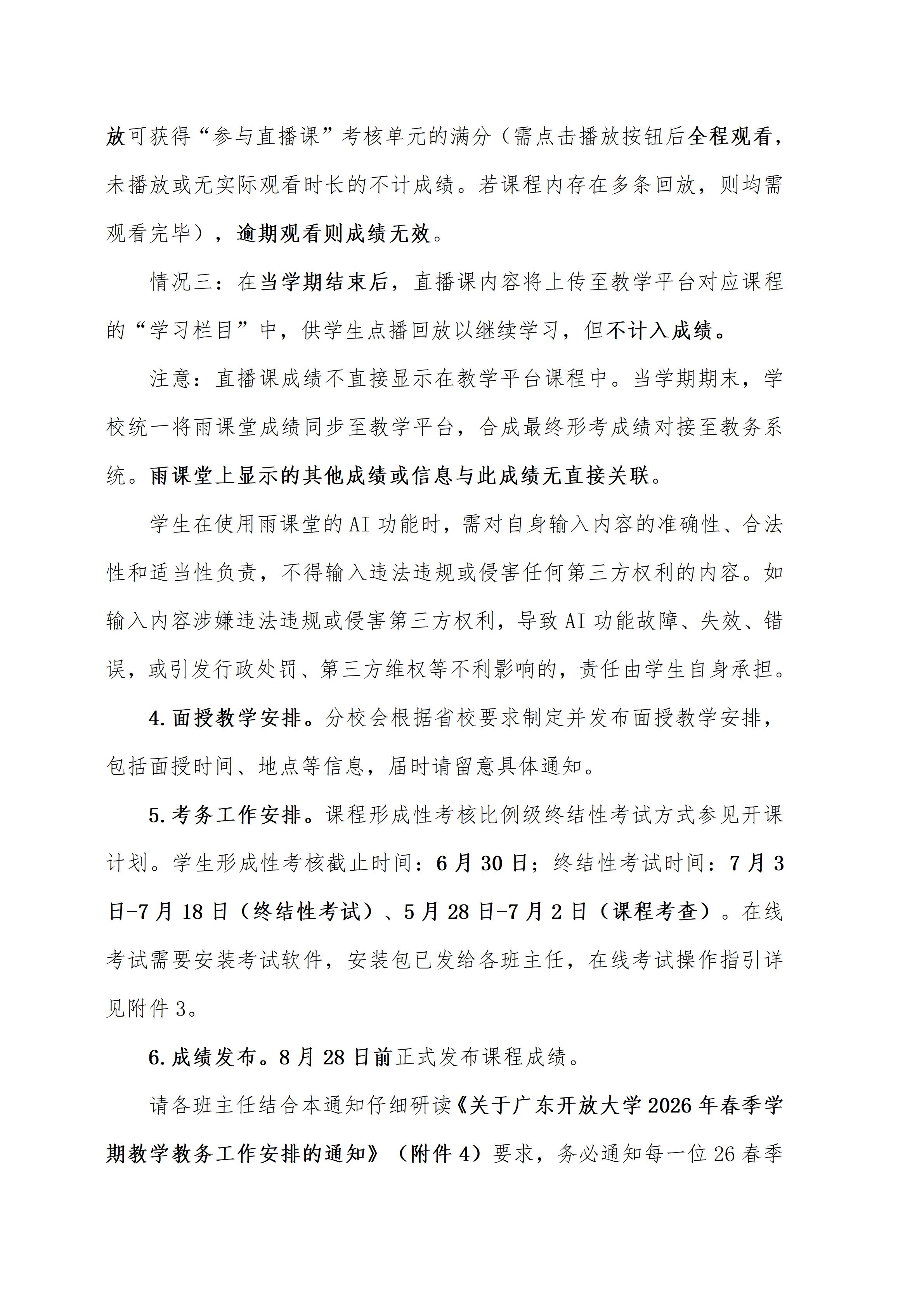 广开华夏分校26年春季学期新生开课通知_03.jpg