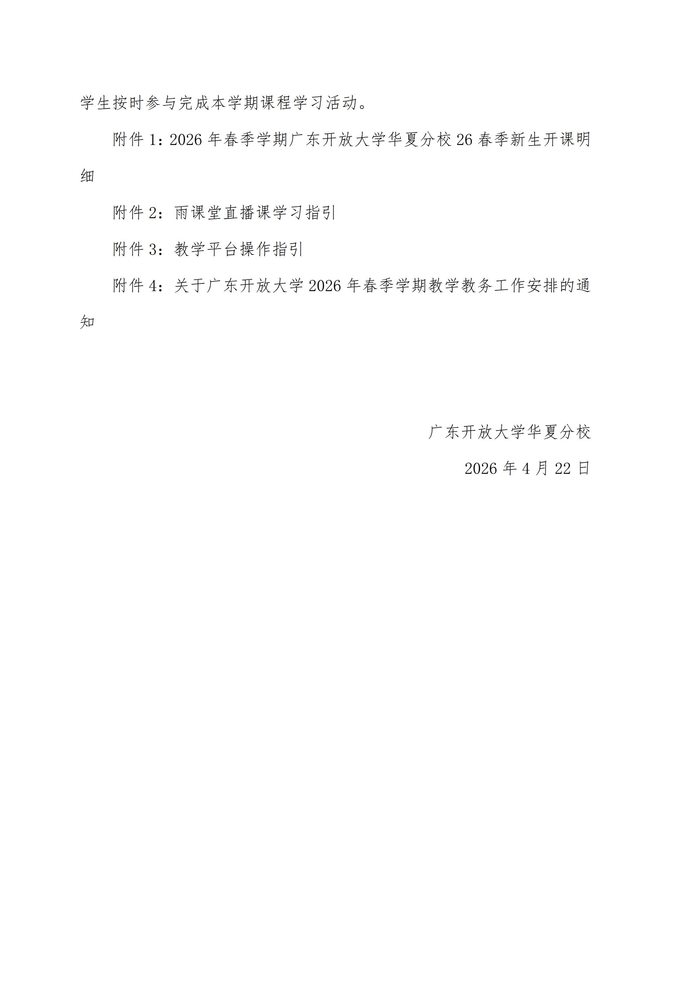 广开华夏分校26年春季学期新生开课通知_04.jpg