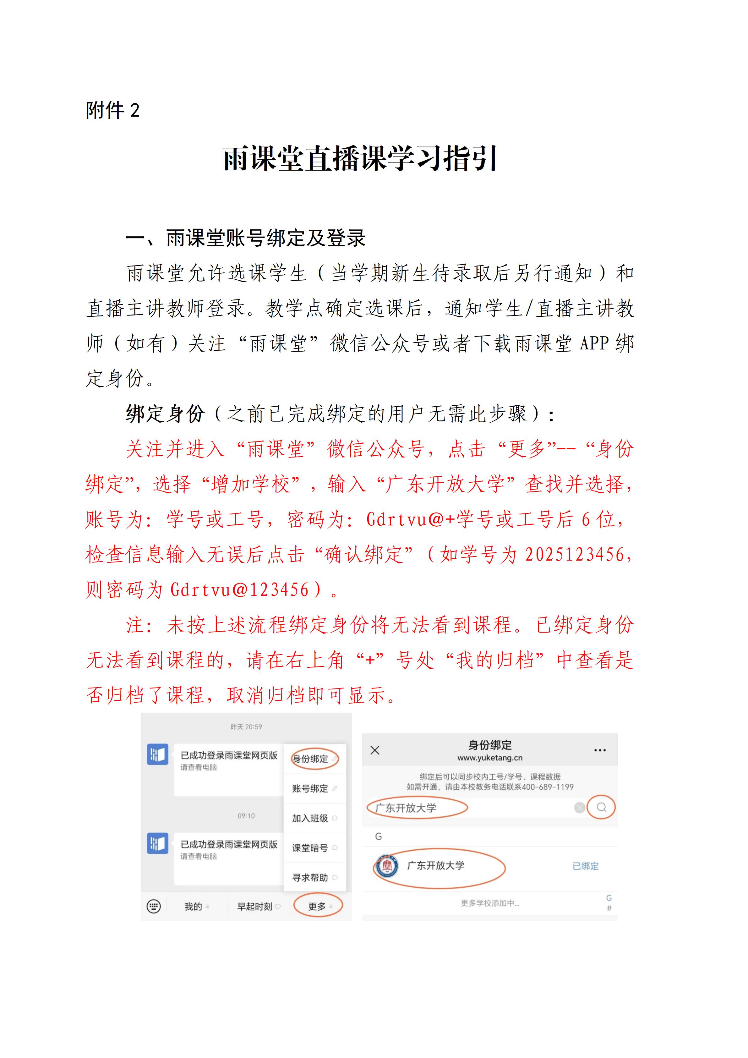 广开华夏分校26年春季学期新生开课通知_06.jpg