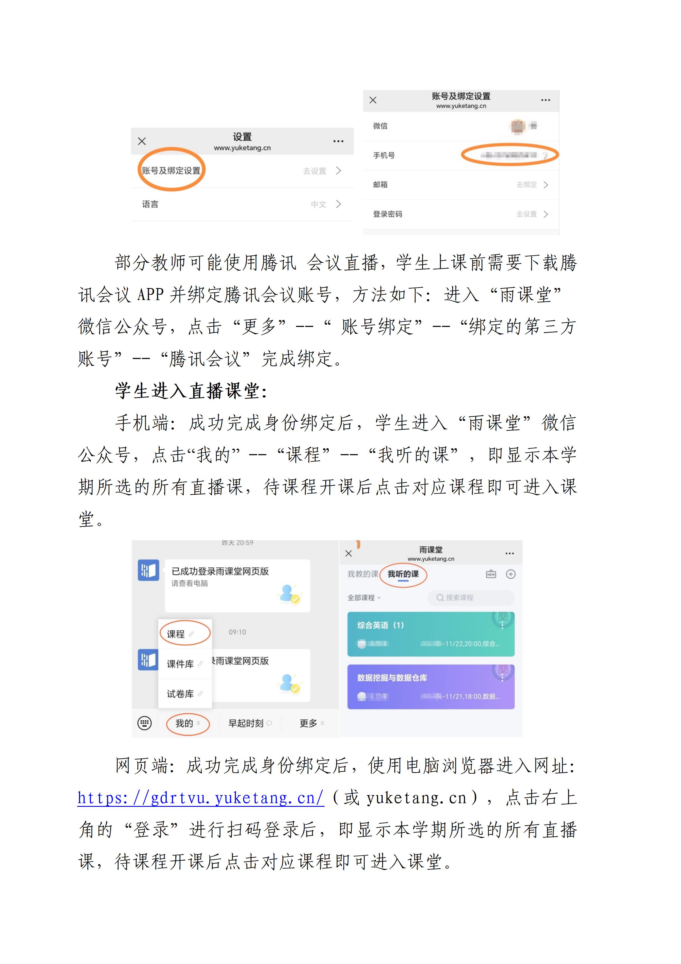 广开华夏分校26年春季学期新生开课通知_08.jpg