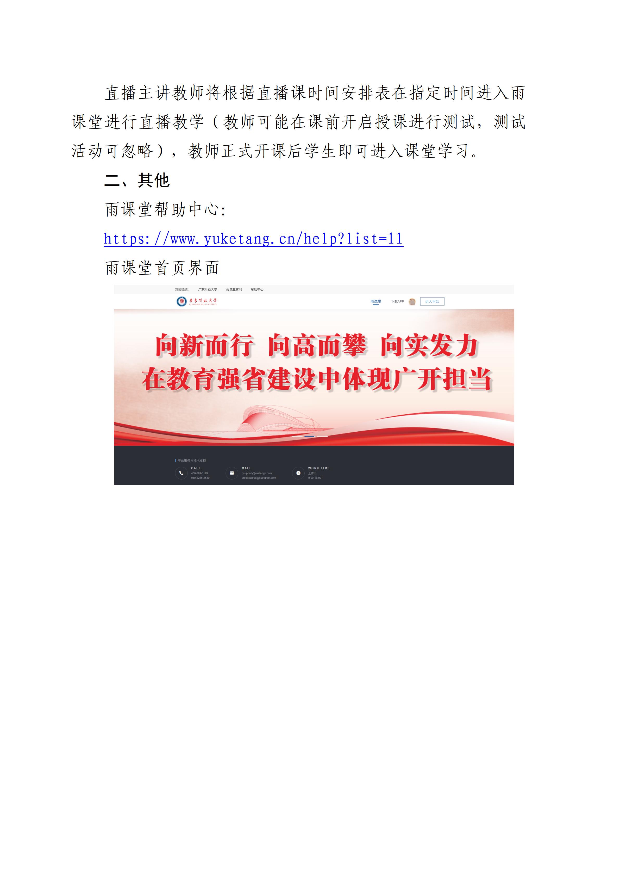 广开华夏分校26年春季学期新生开课通知_09.jpg