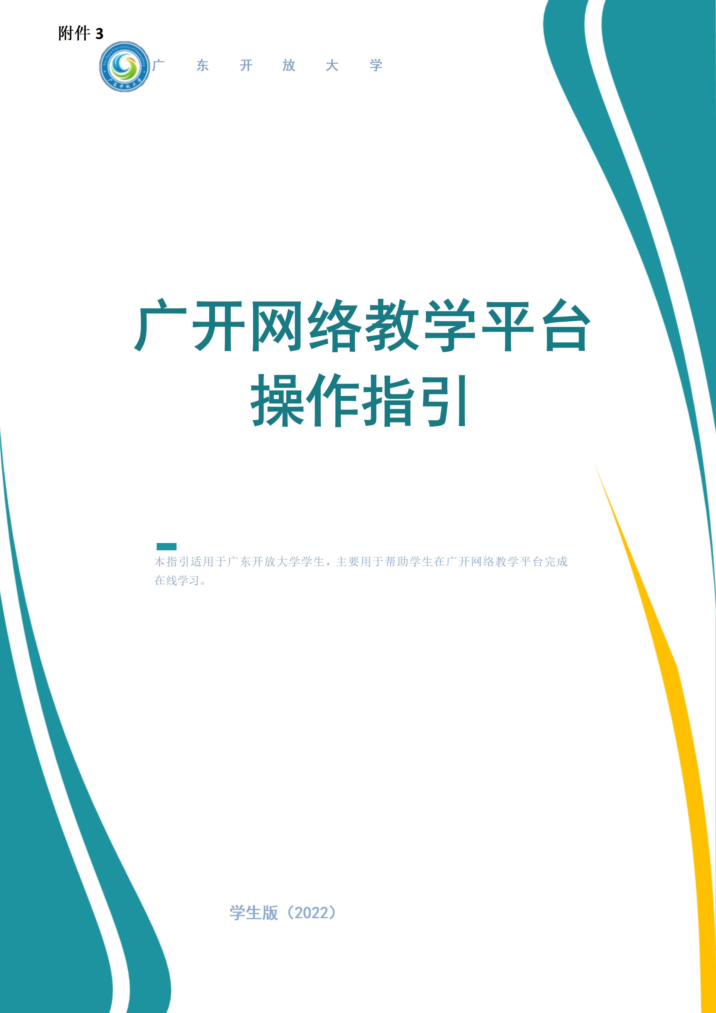 广开华夏分校26年春季学期新生开课通知_10.jpg