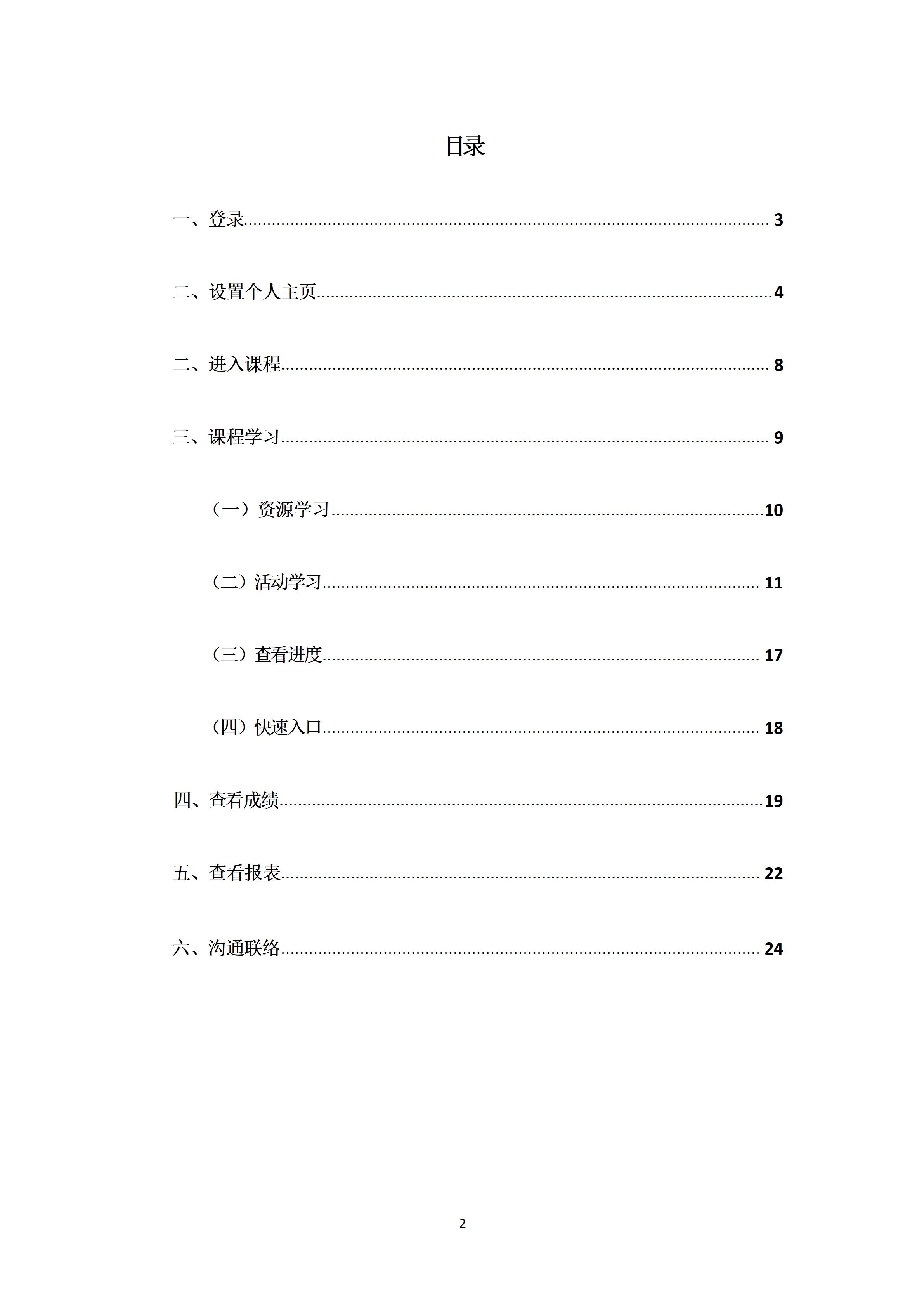 广开华夏分校26年春季学期新生开课通知_11.jpg