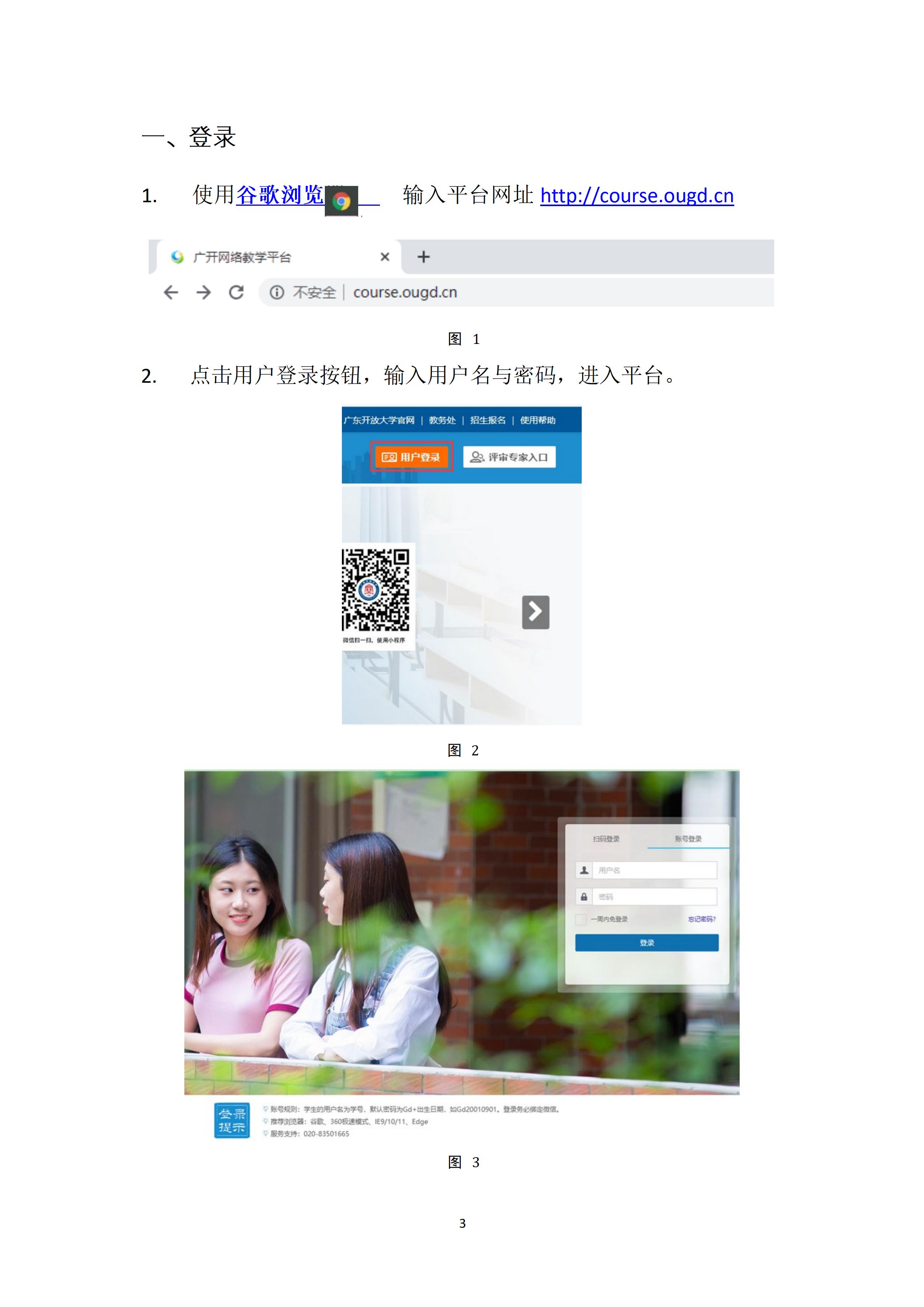 广开华夏分校26年春季学期新生开课通知_12.jpg