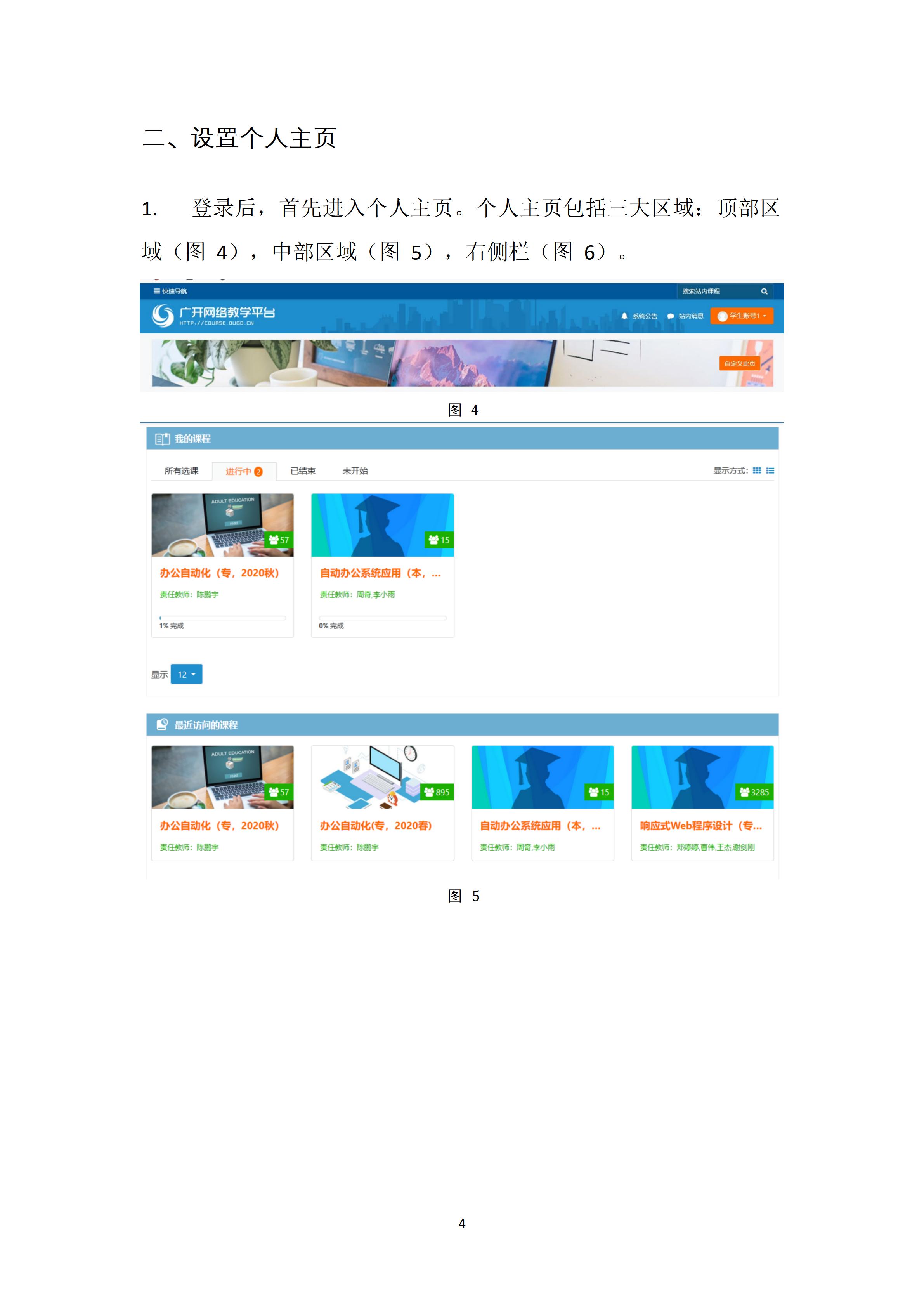 广开华夏分校26年春季学期新生开课通知_13.jpg