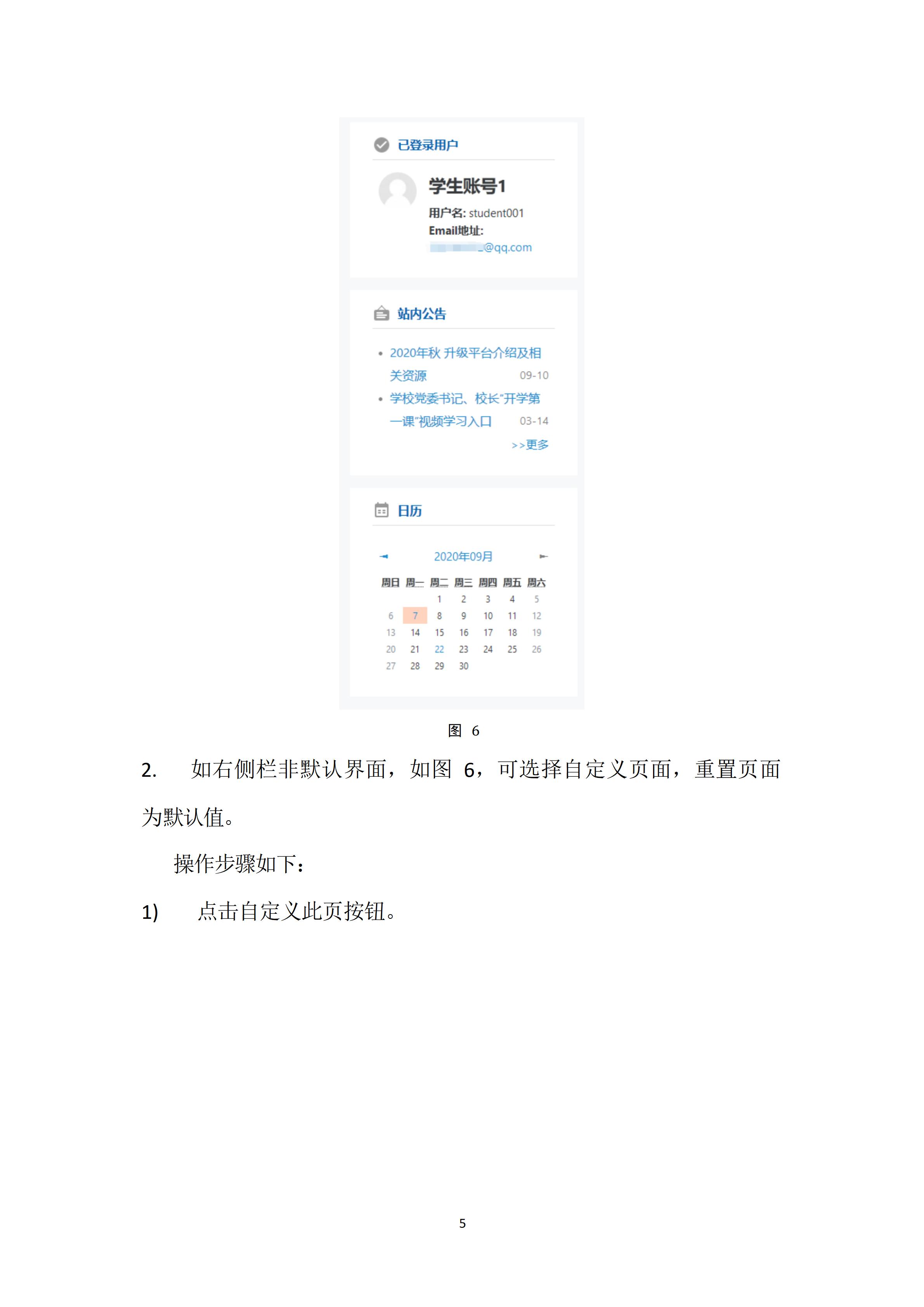 广开华夏分校26年春季学期新生开课通知_14.jpg