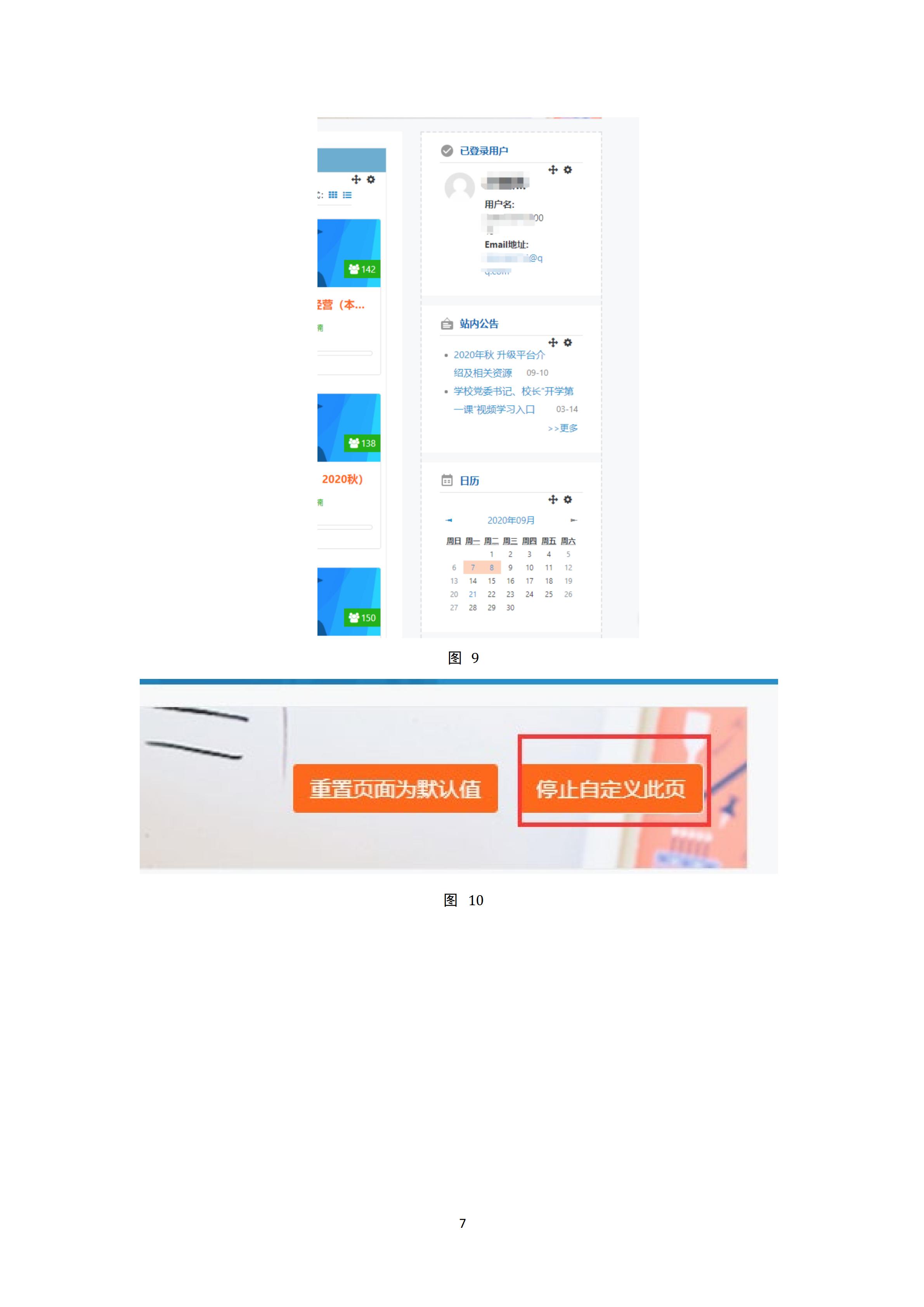 广开华夏分校26年春季学期新生开课通知_16.jpg