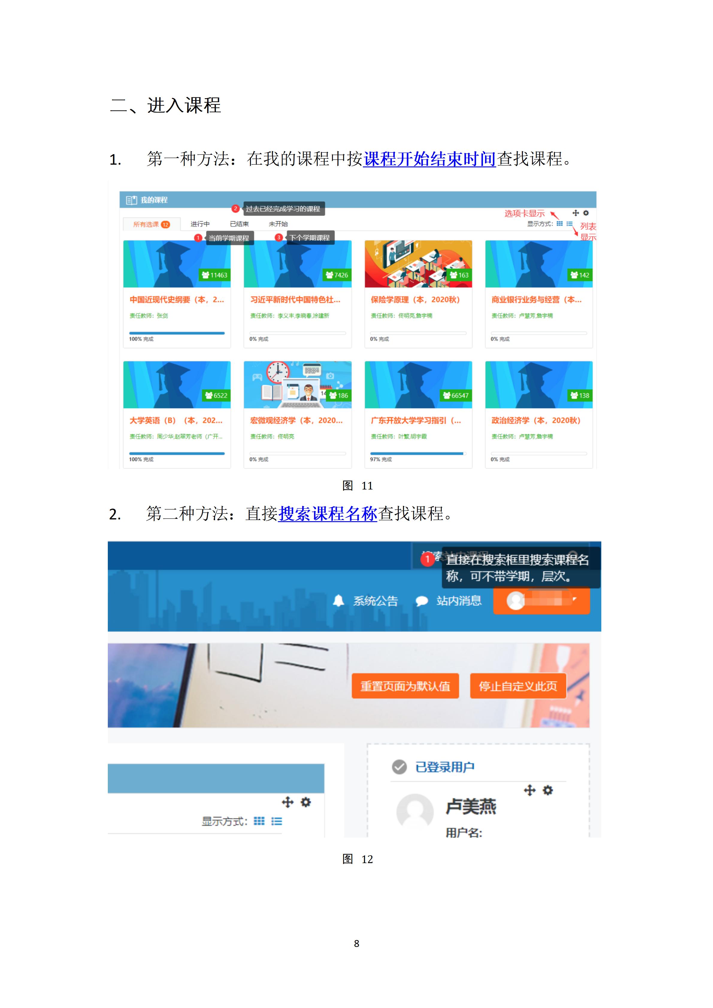 广开华夏分校26年春季学期新生开课通知_17.jpg