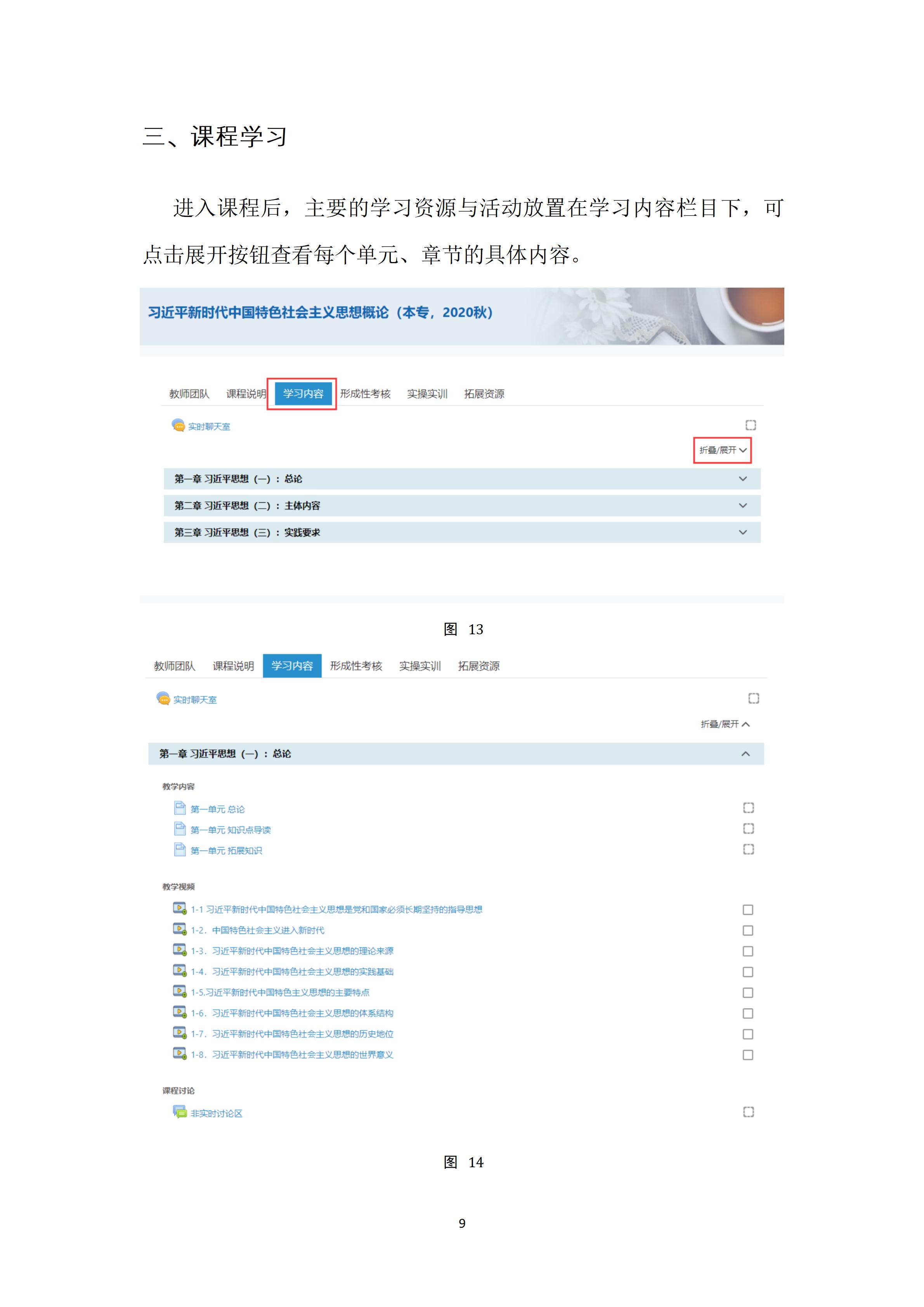 广开华夏分校26年春季学期新生开课通知_18.jpg