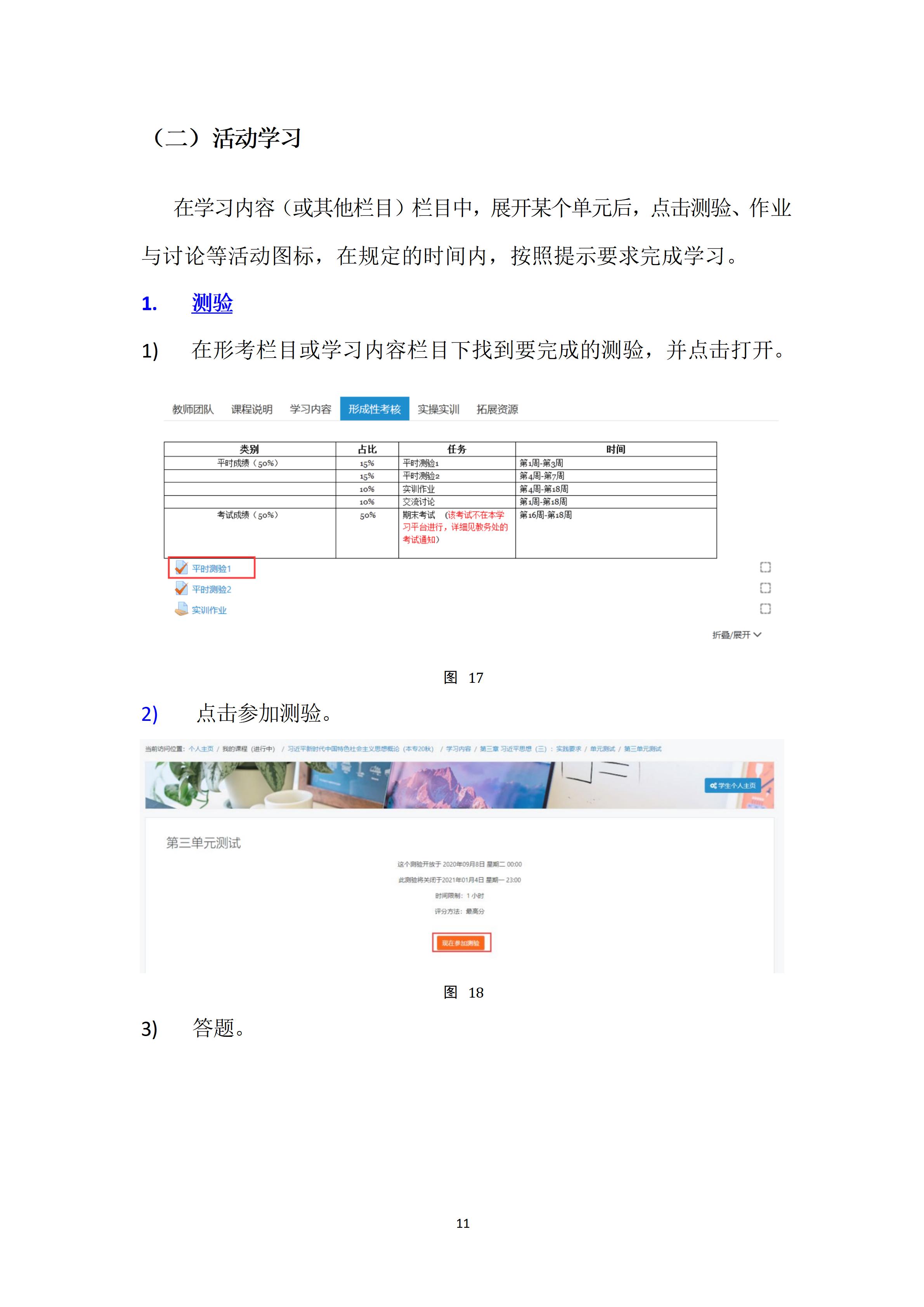 广开华夏分校26年春季学期新生开课通知_20.jpg