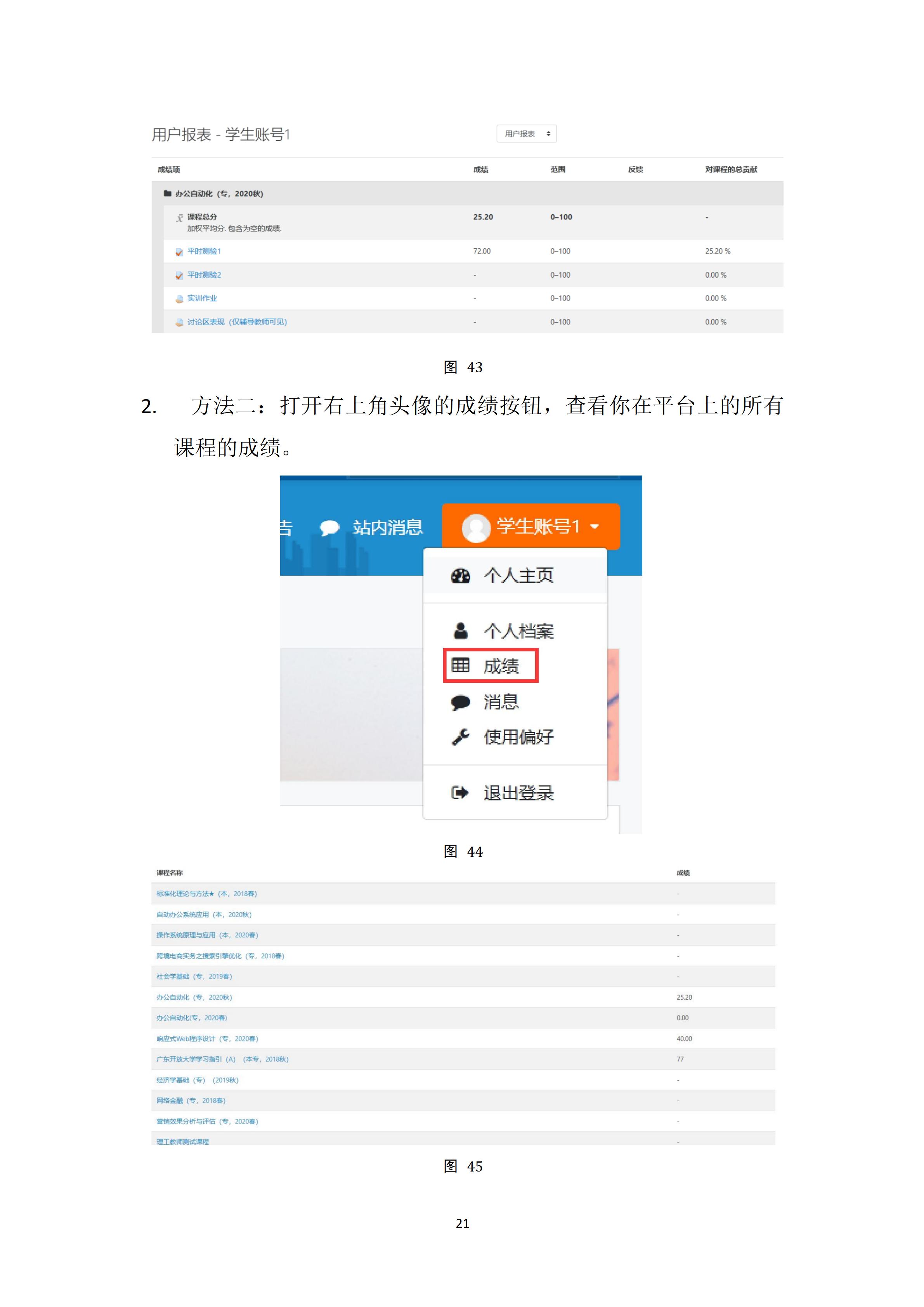 广开华夏分校26年春季学期新生开课通知_30.jpg
