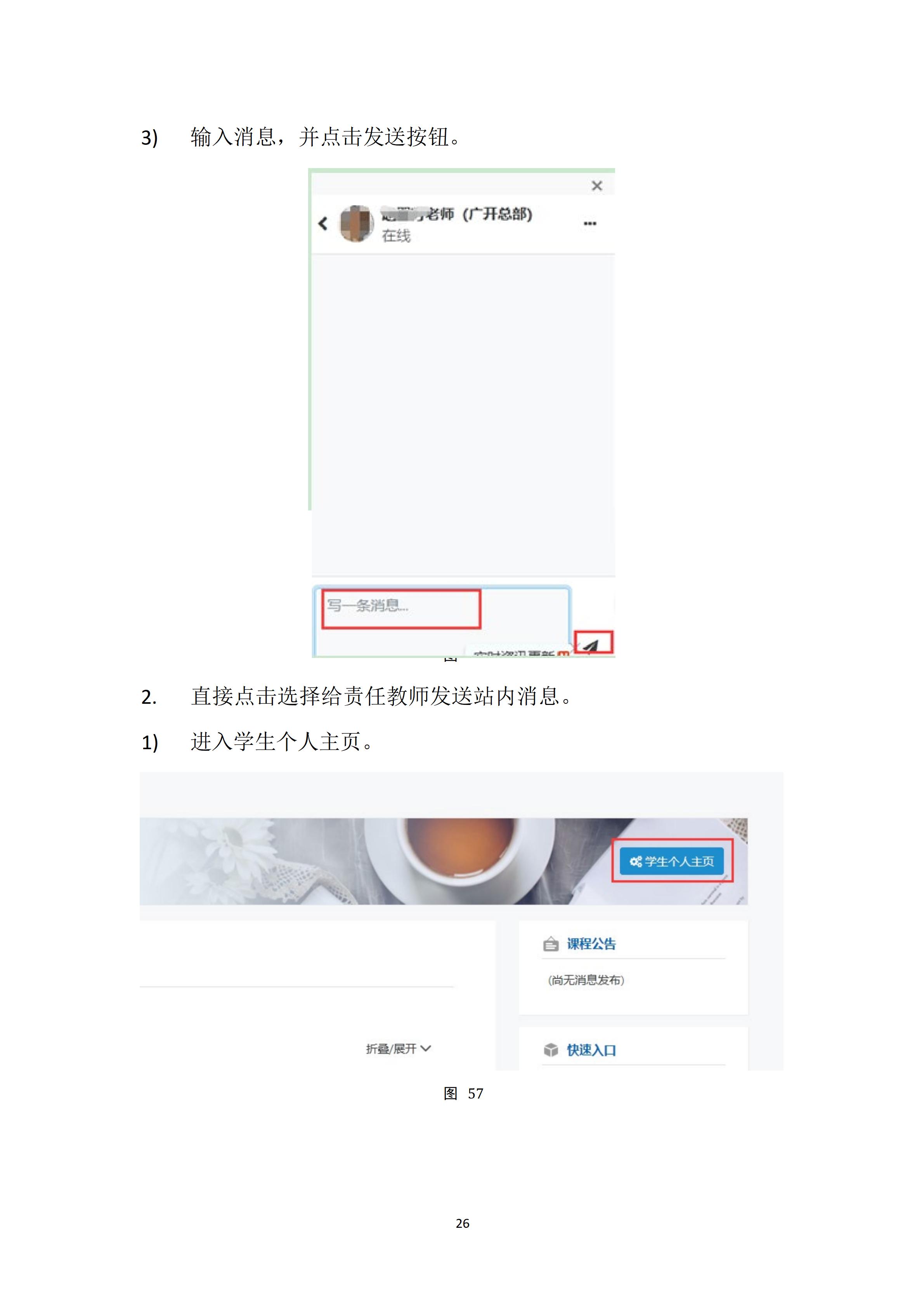 广开华夏分校26年春季学期新生开课通知_35.jpg