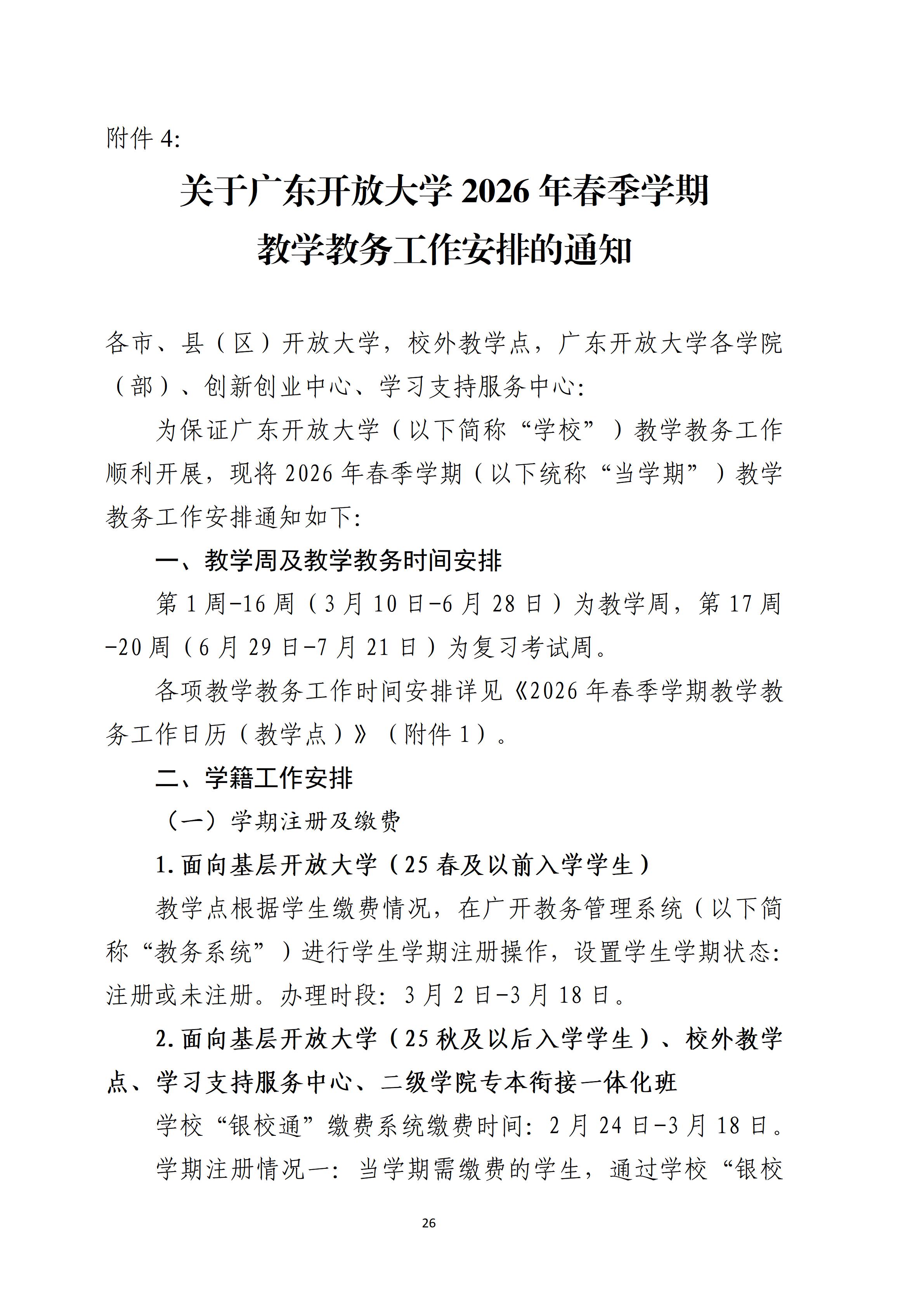 广开华夏分校26年春季学期新生开课通知_37.jpg