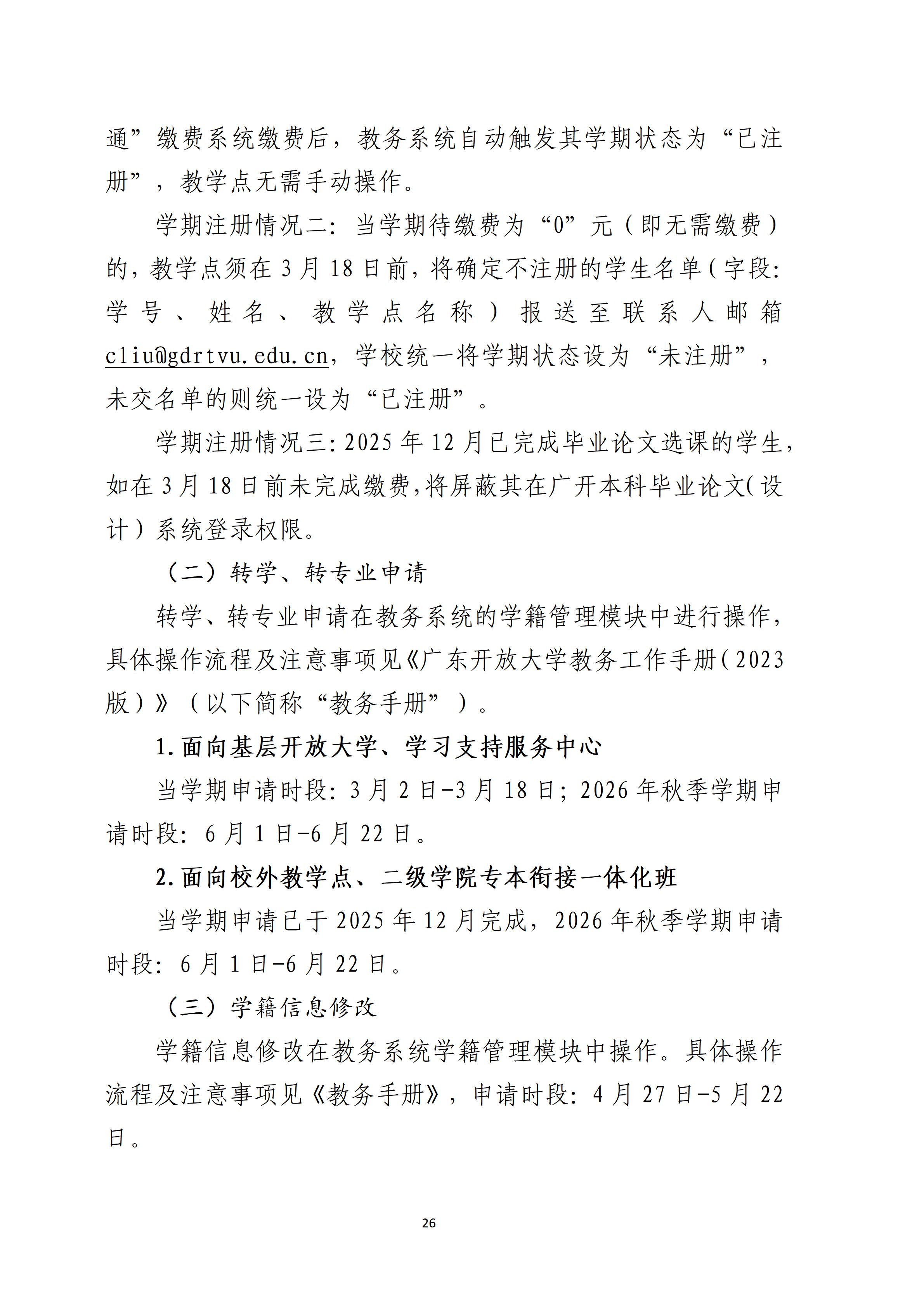 广开华夏分校26年春季学期新生开课通知_38.jpg