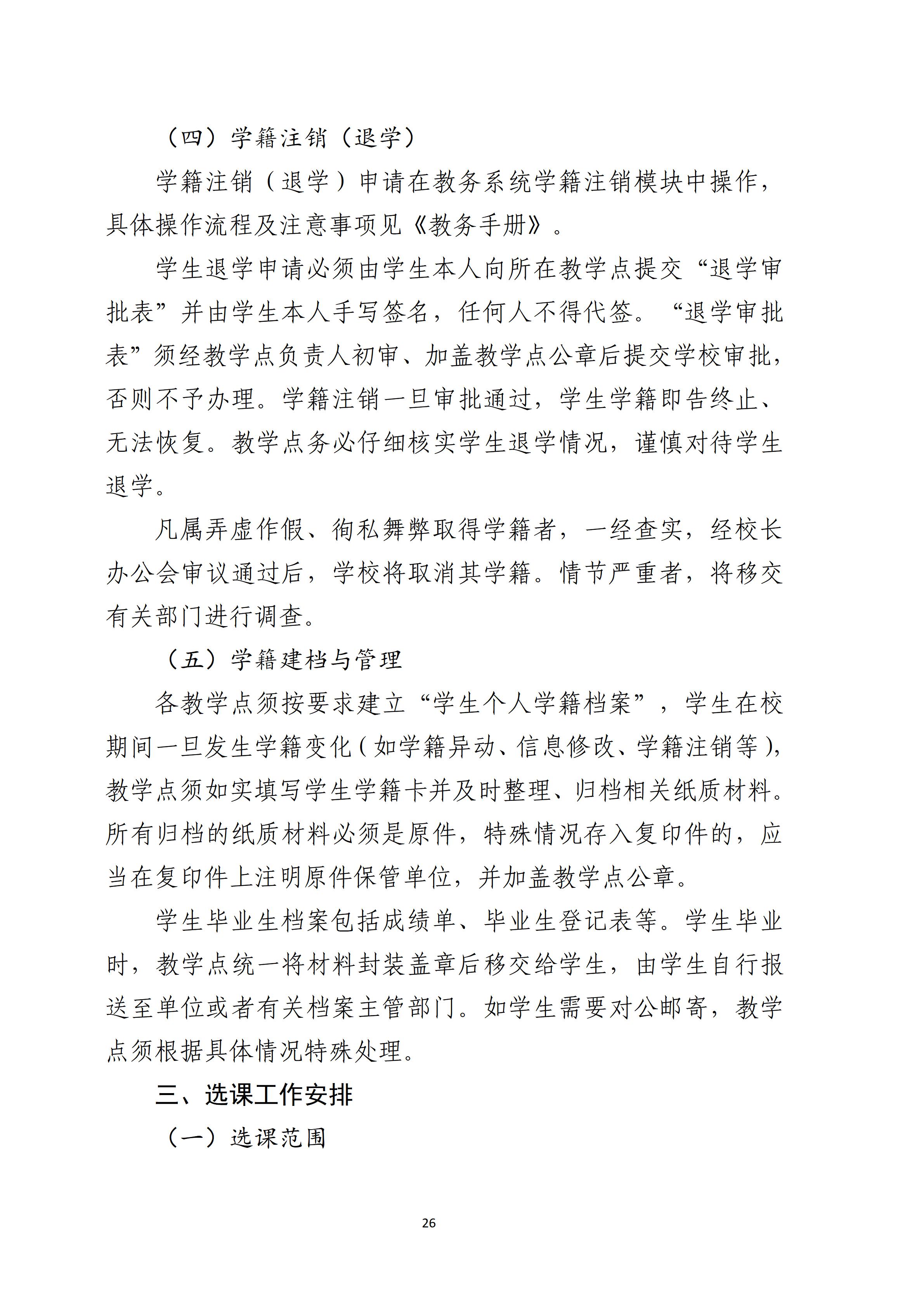 广开华夏分校26年春季学期新生开课通知_39.jpg