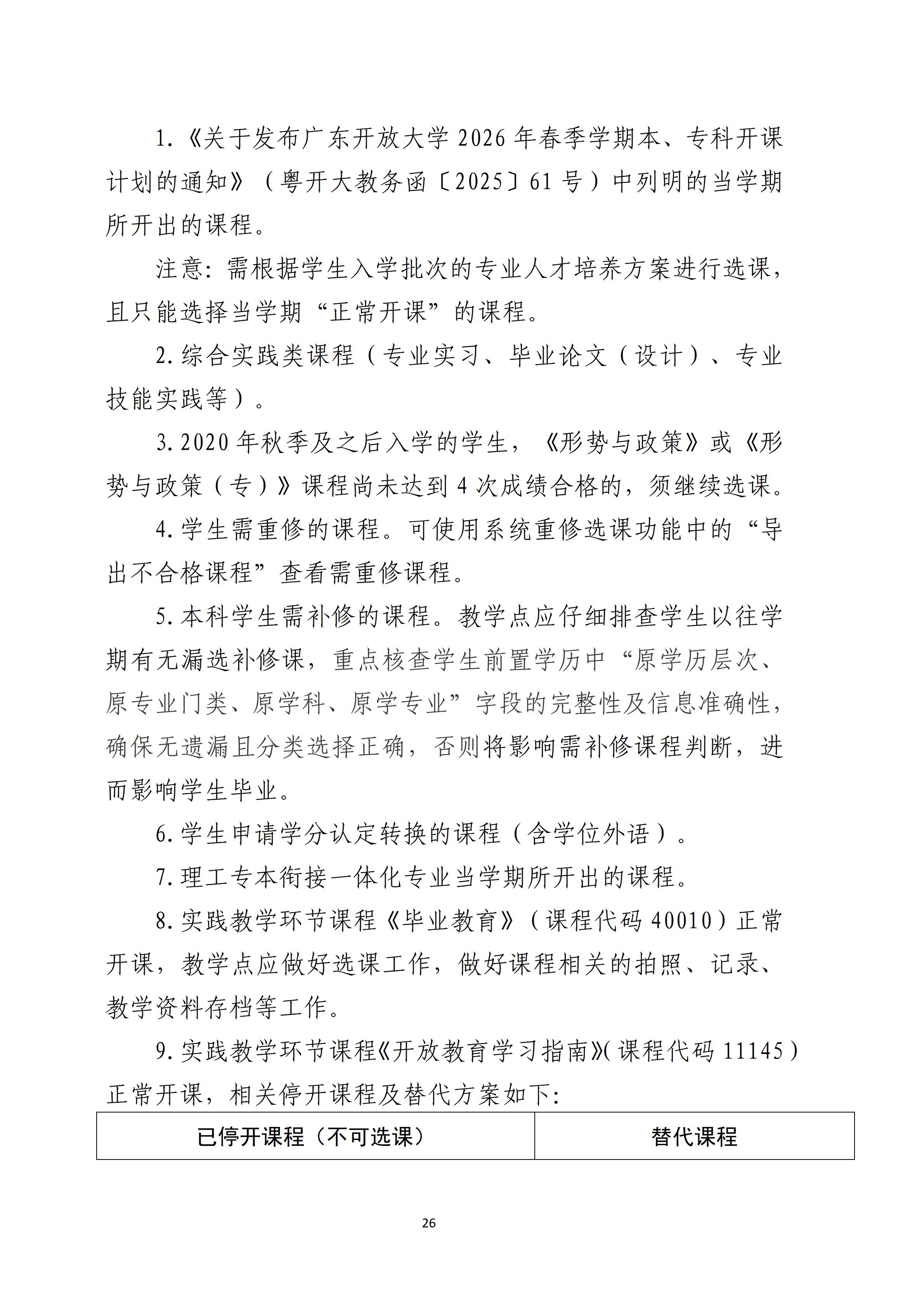 广开华夏分校26年春季学期新生开课通知_40.jpg