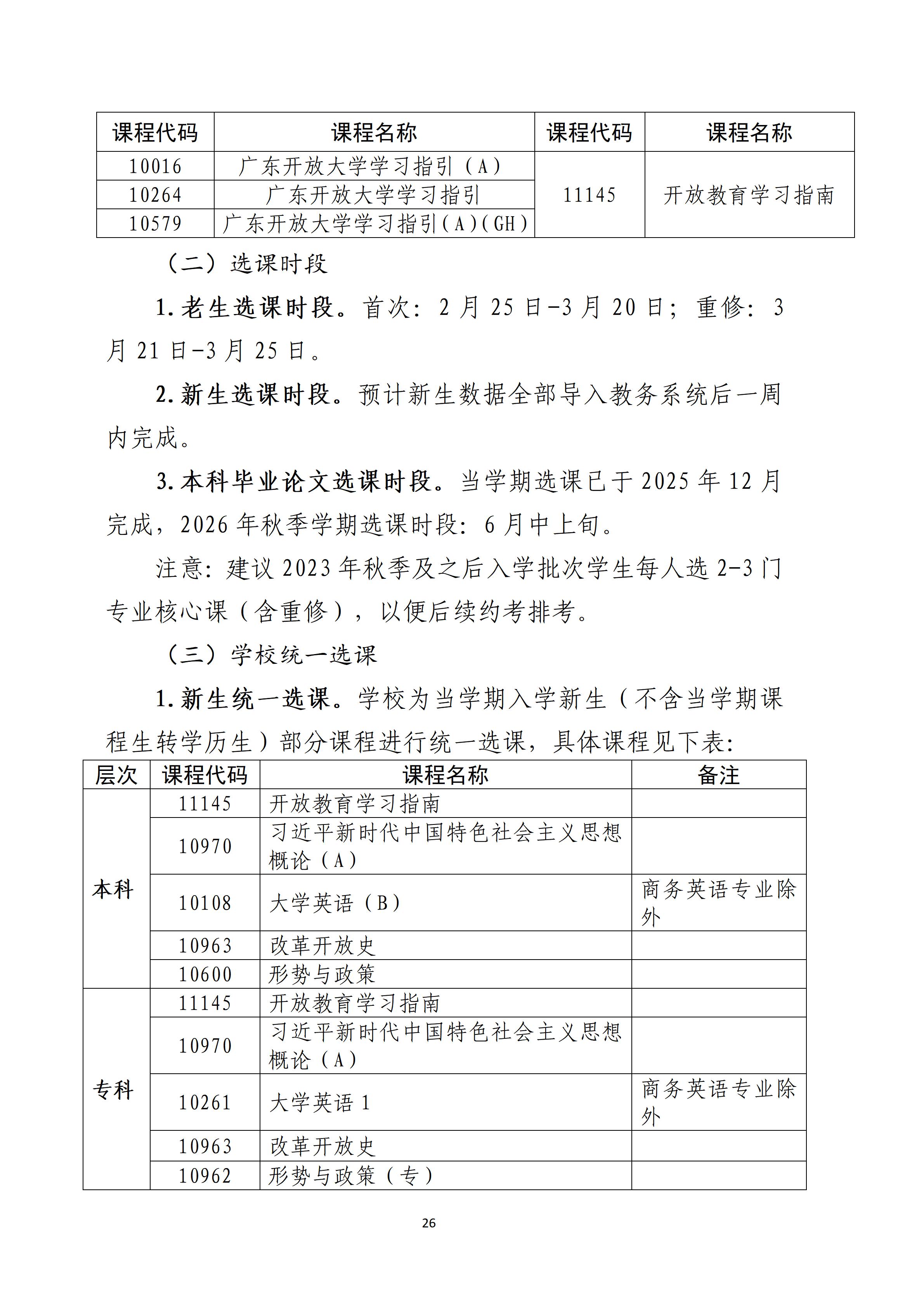 广开华夏分校26年春季学期新生开课通知_41.jpg