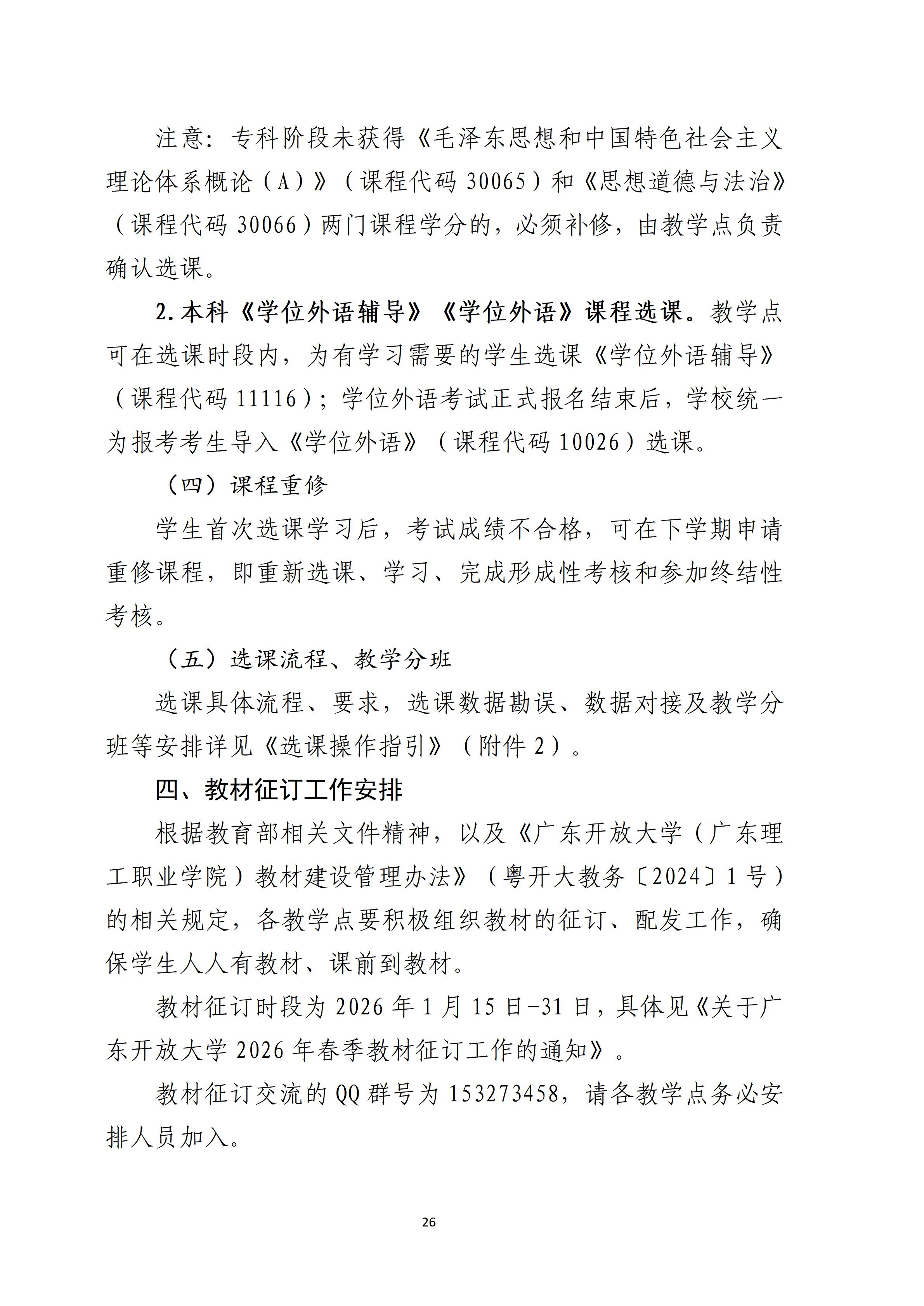 广开华夏分校26年春季学期新生开课通知_42.jpg