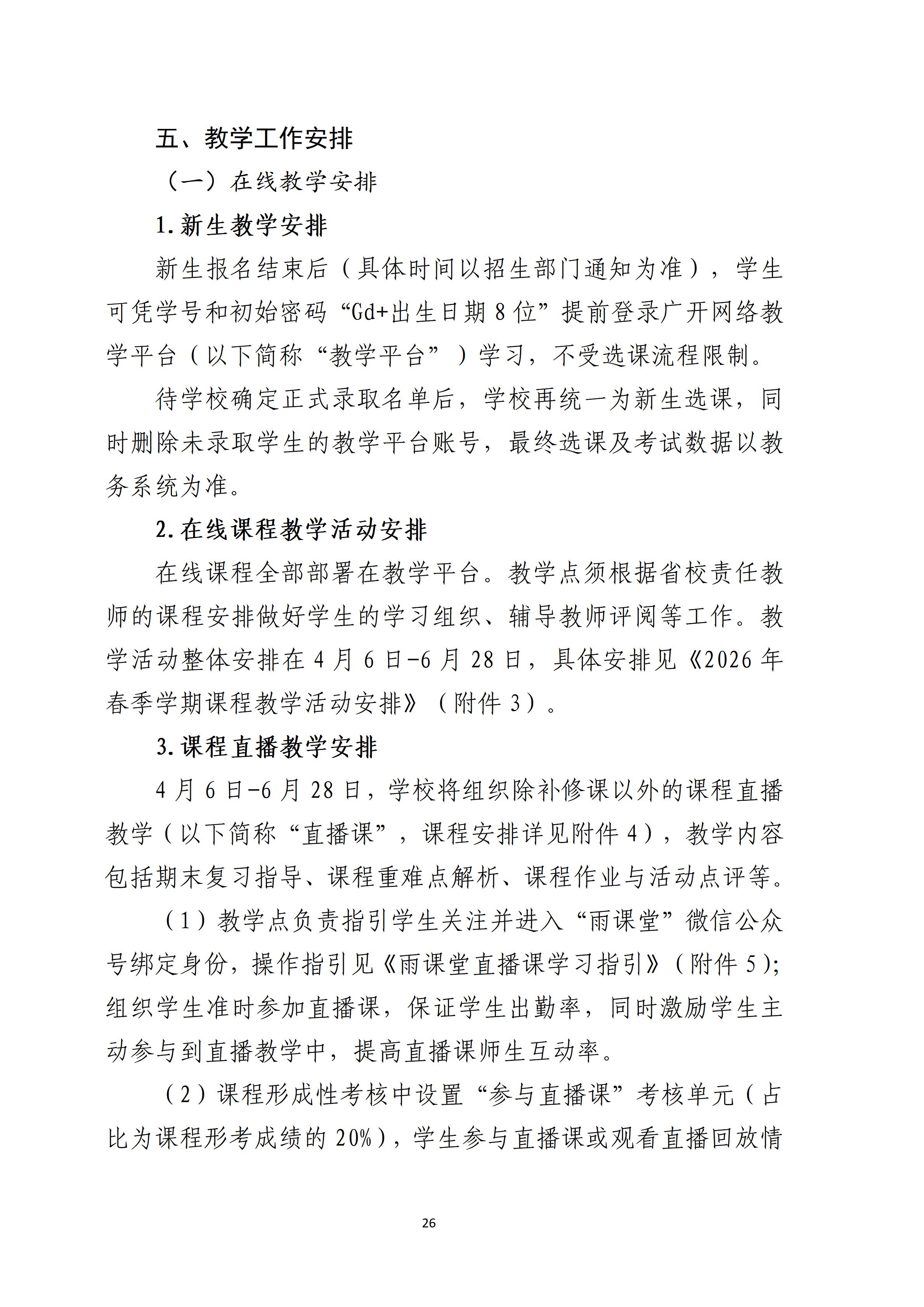 广开华夏分校26年春季学期新生开课通知_43.jpg