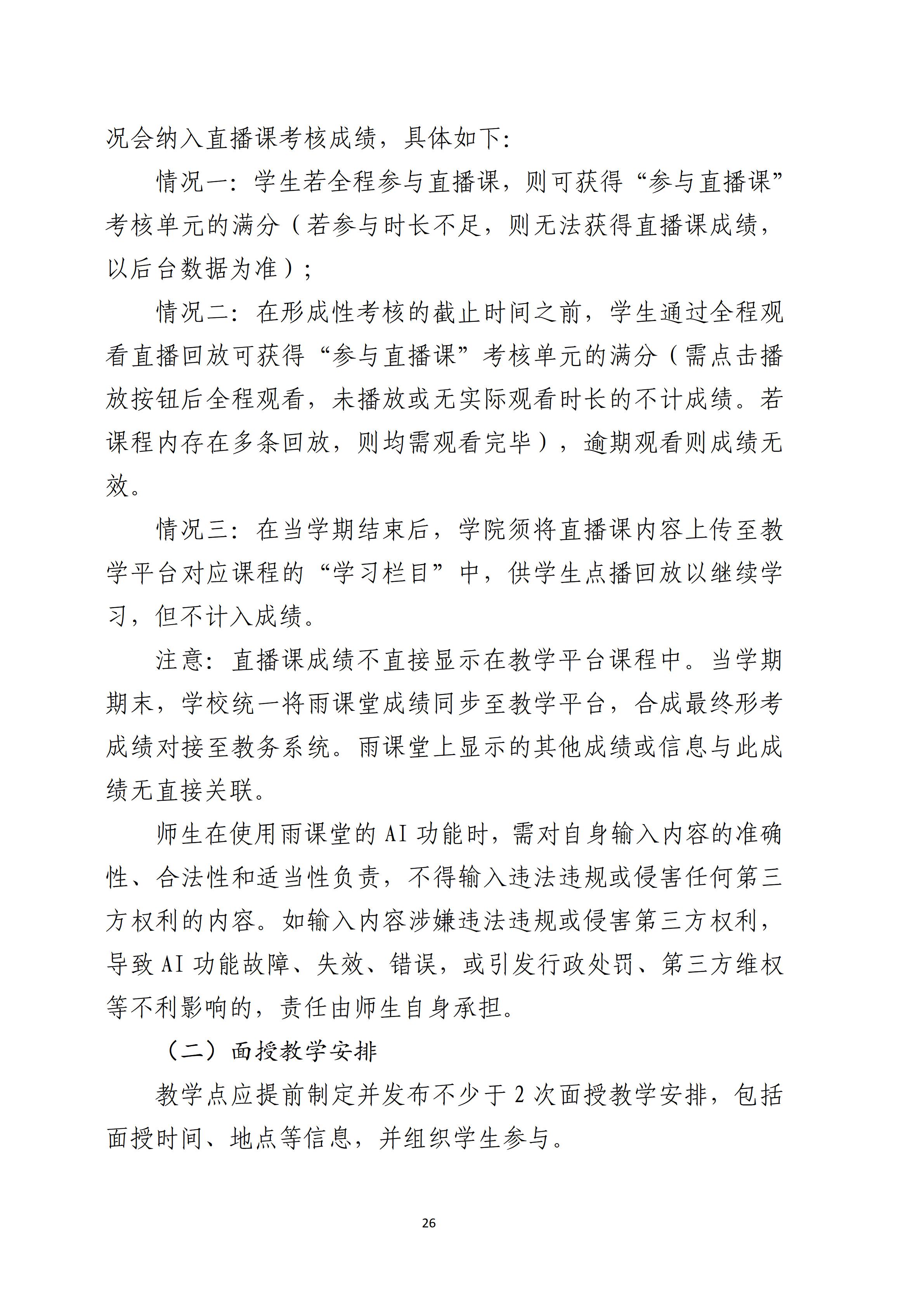 广开华夏分校26年春季学期新生开课通知_44.jpg