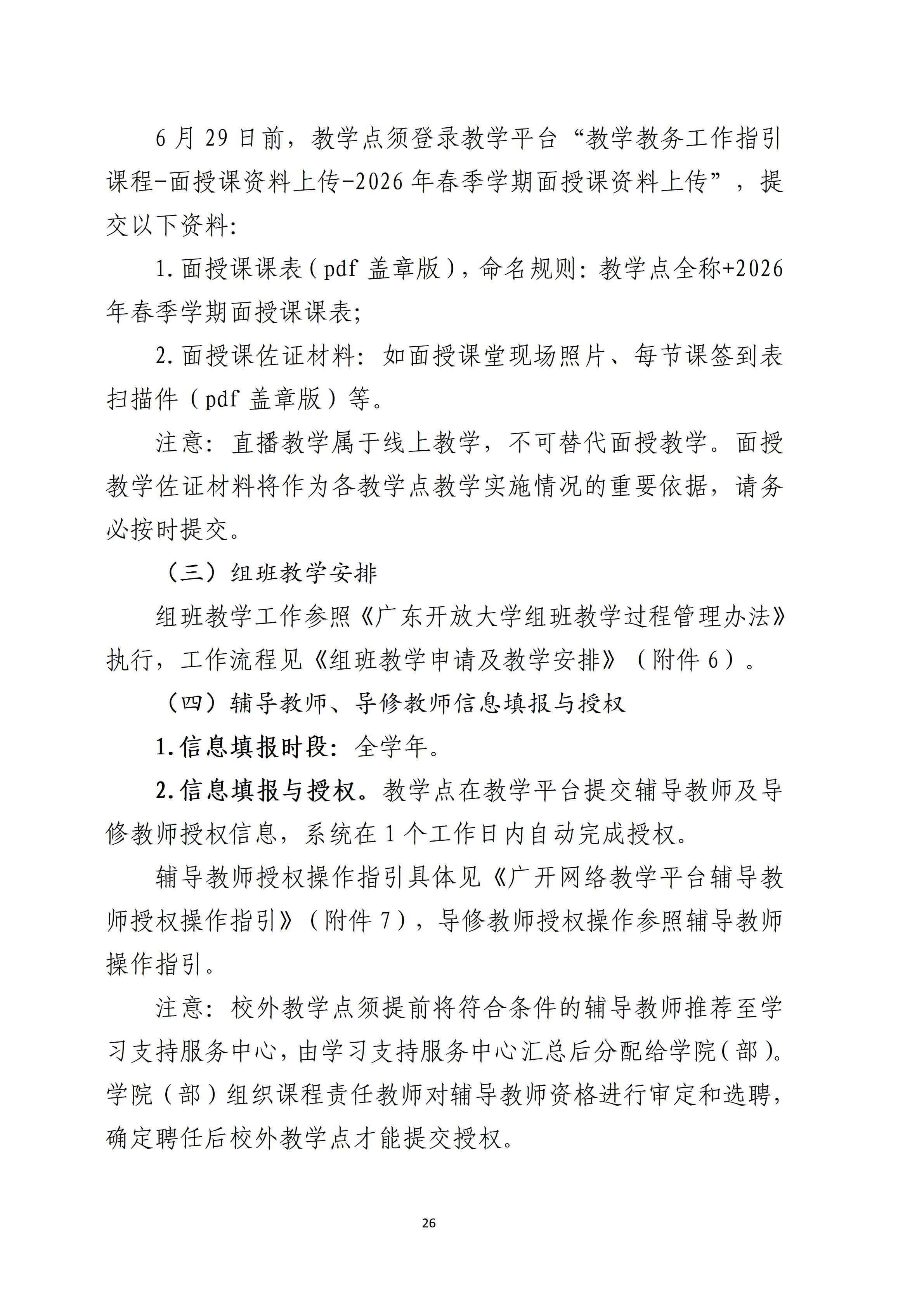 广开华夏分校26年春季学期新生开课通知_45.jpg