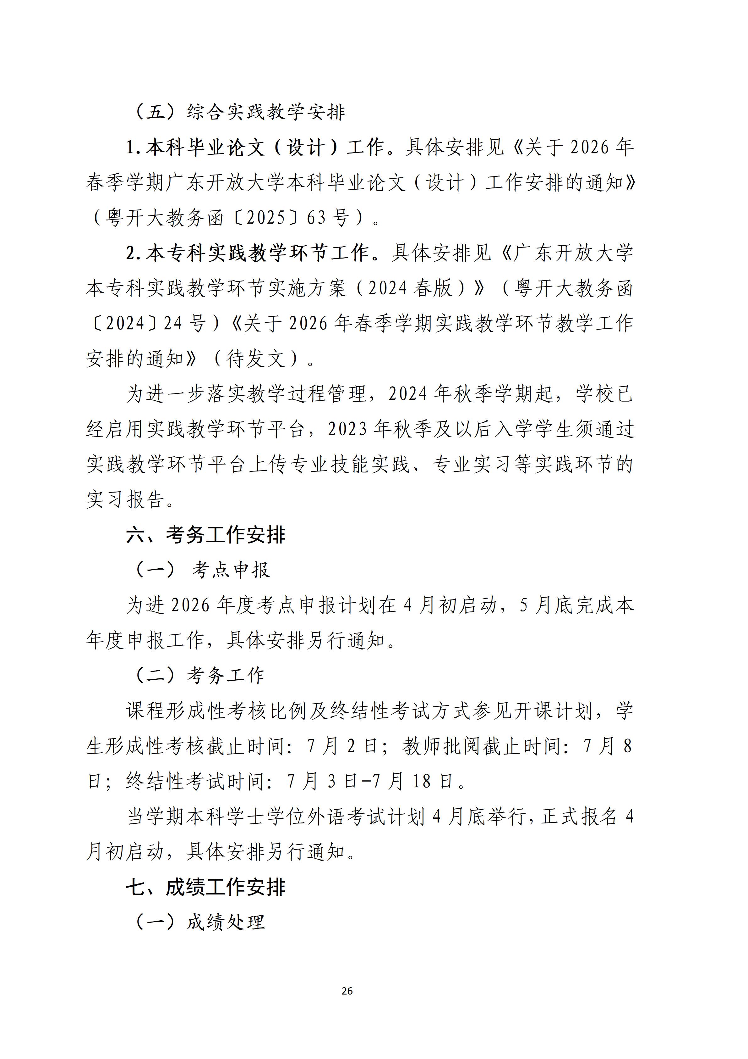 广开华夏分校26年春季学期新生开课通知_46.jpg