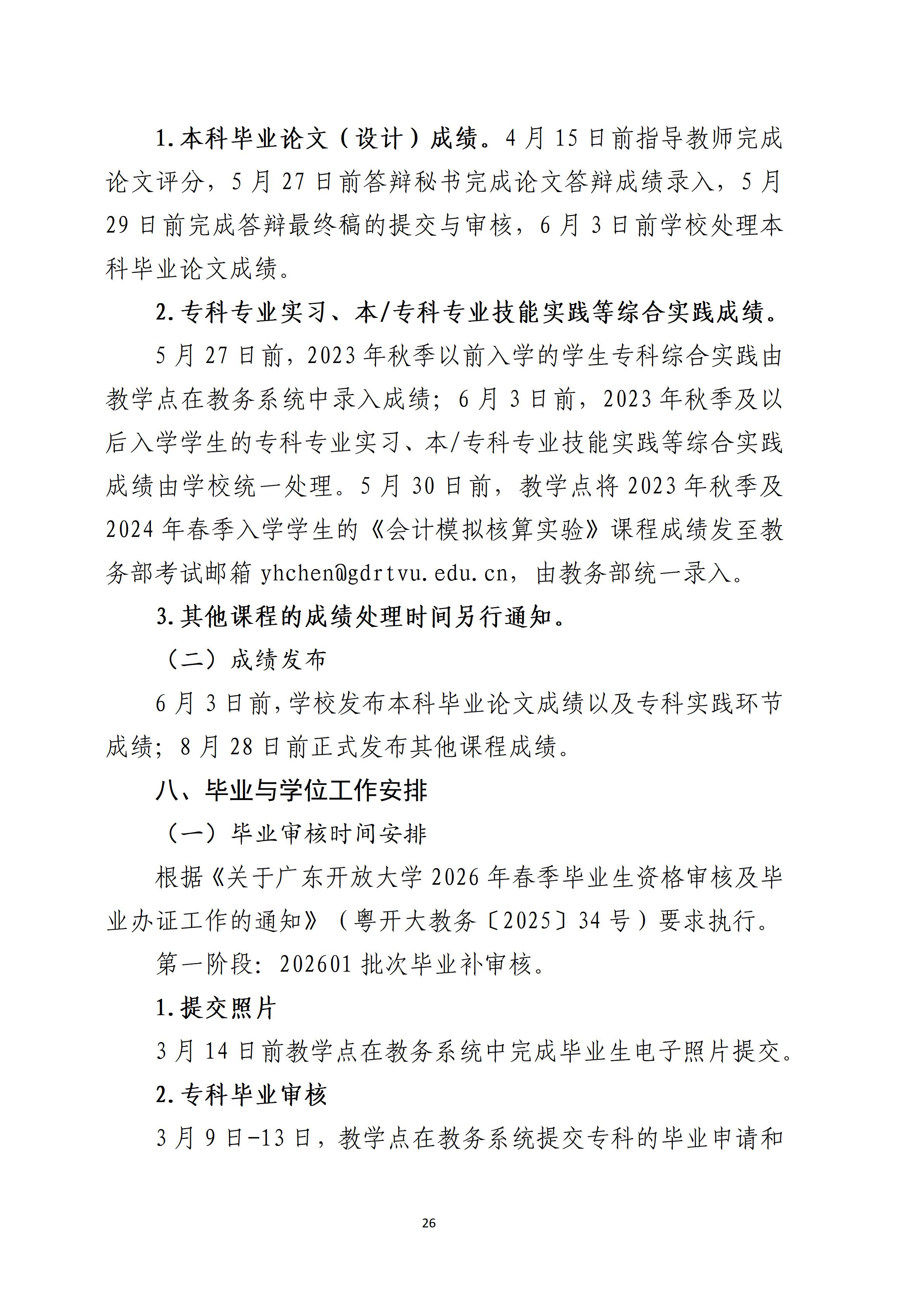广开华夏分校26年春季学期新生开课通知_47.jpg