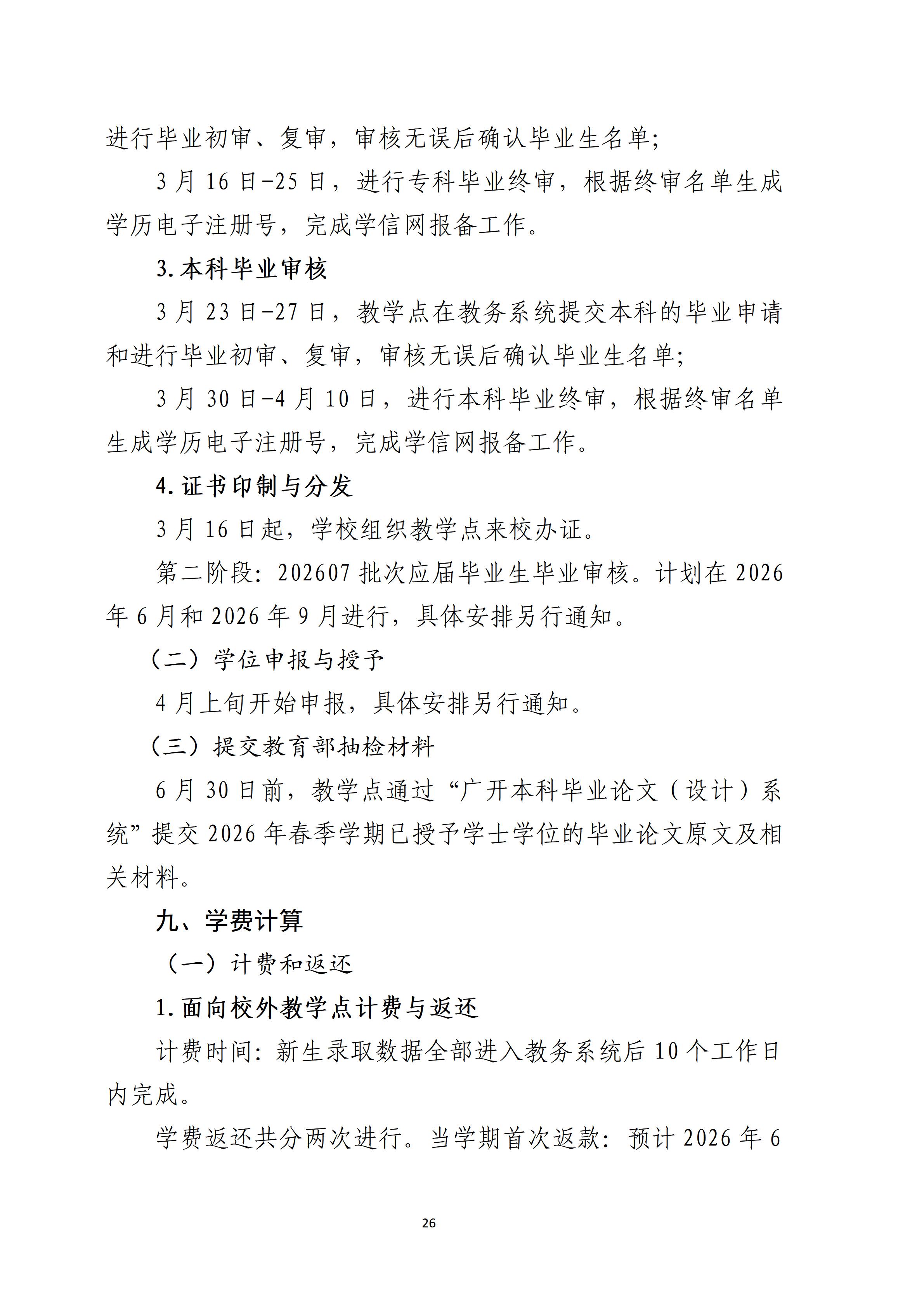 广开华夏分校26年春季学期新生开课通知_48.jpg