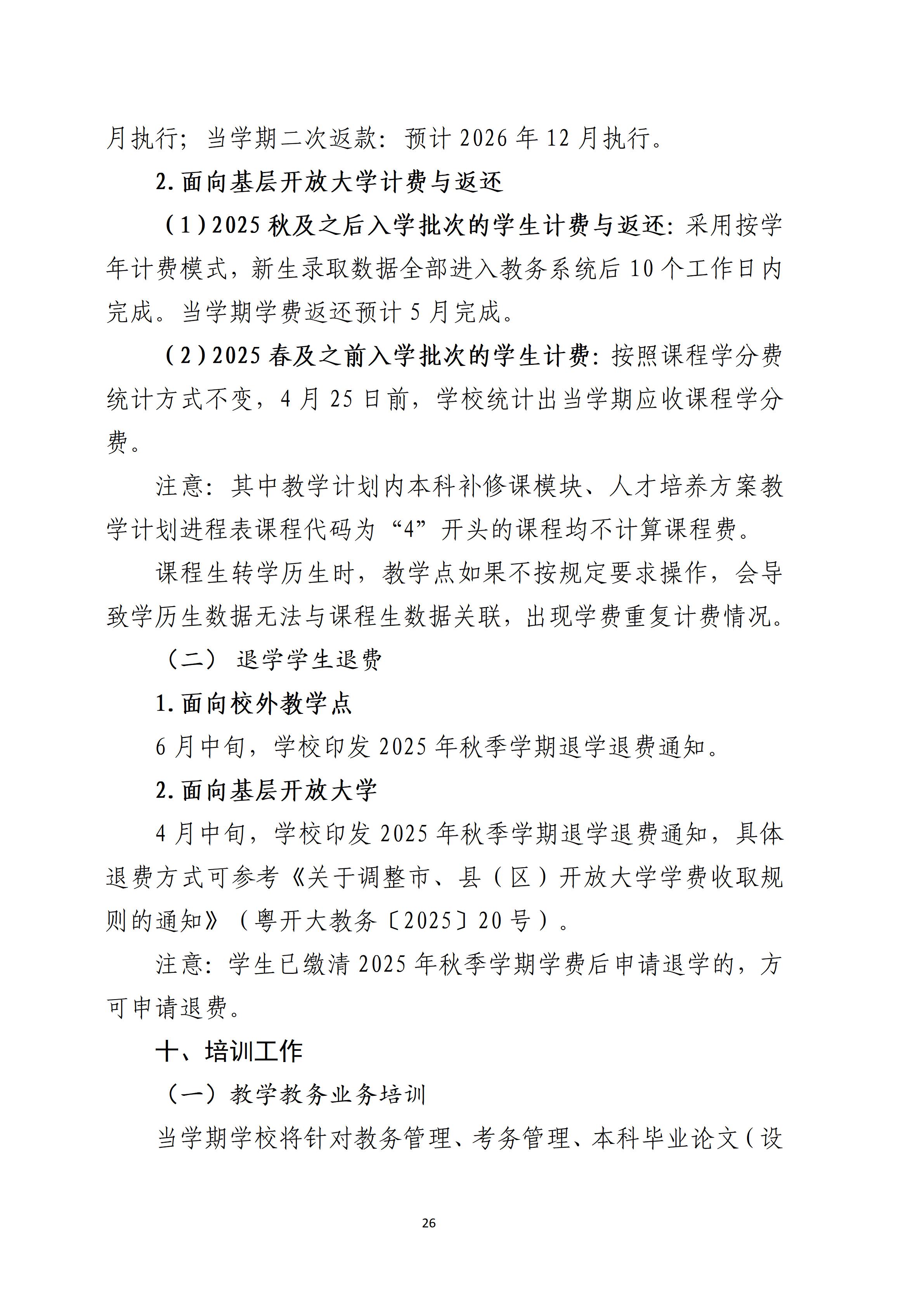 广开华夏分校26年春季学期新生开课通知_49.jpg