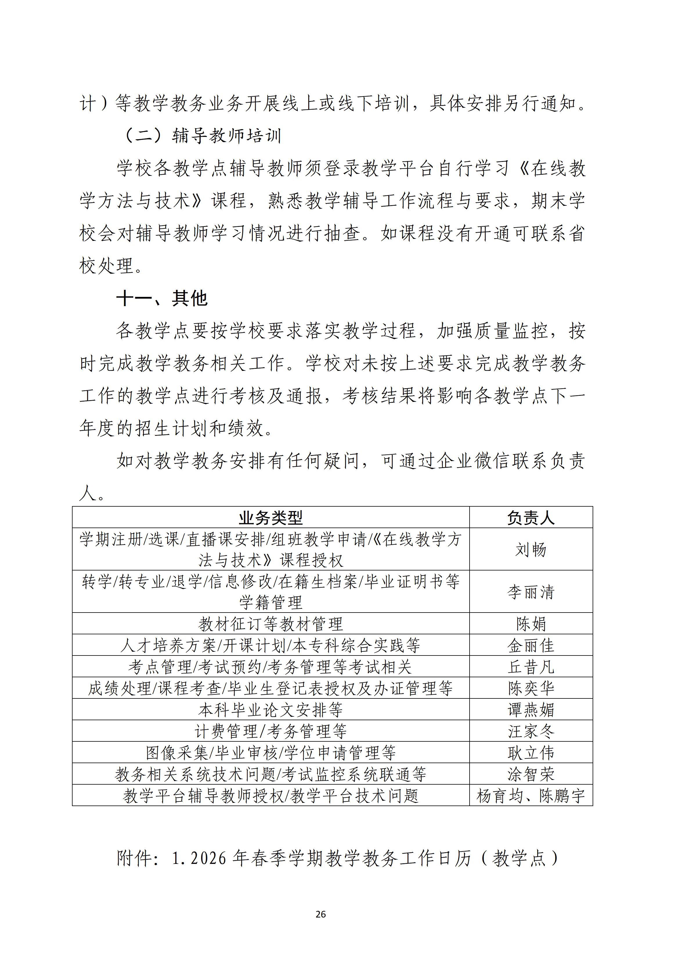 广开华夏分校26年春季学期新生开课通知_50.jpg