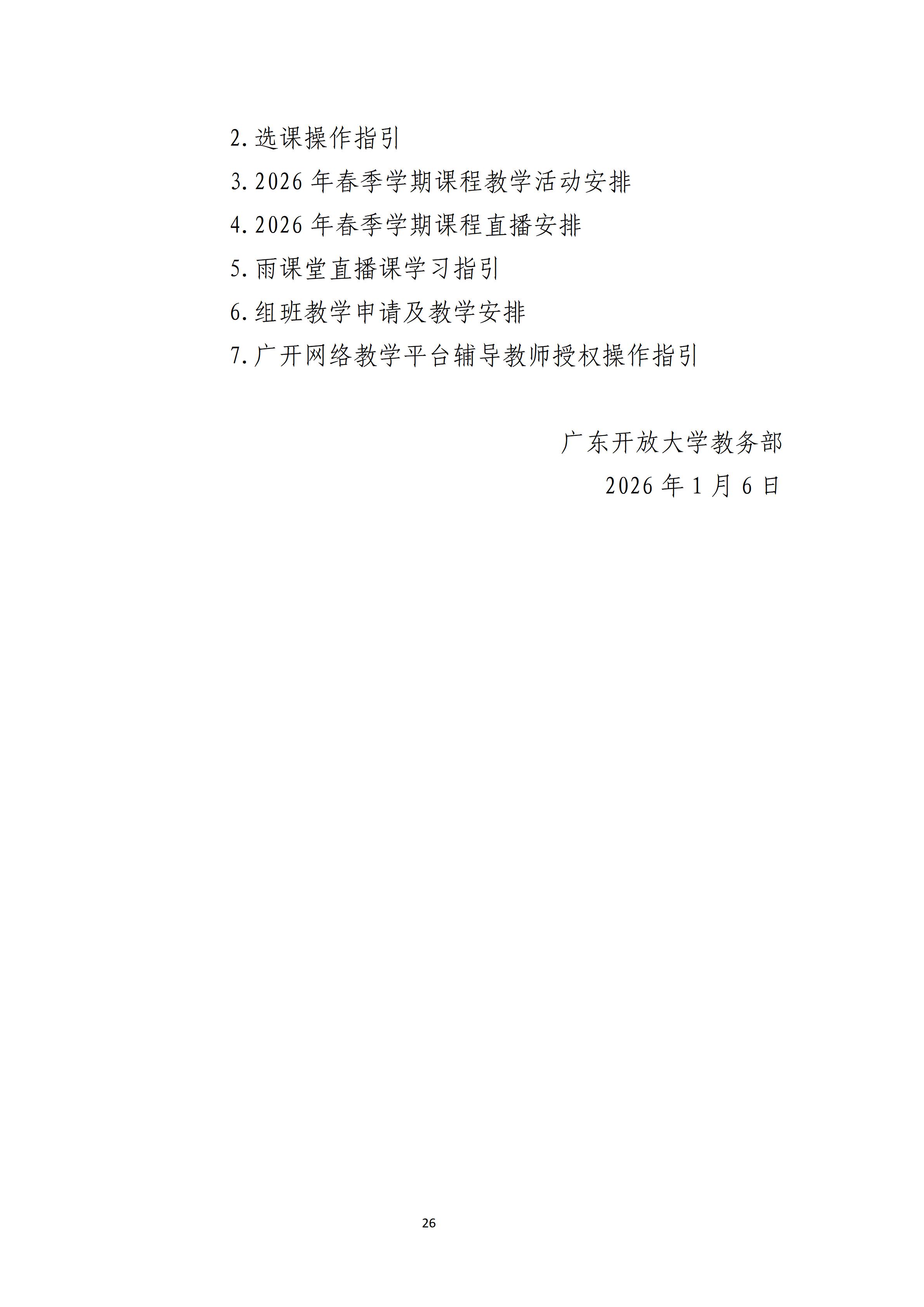 广开华夏分校26年春季学期新生开课通知_51.jpg