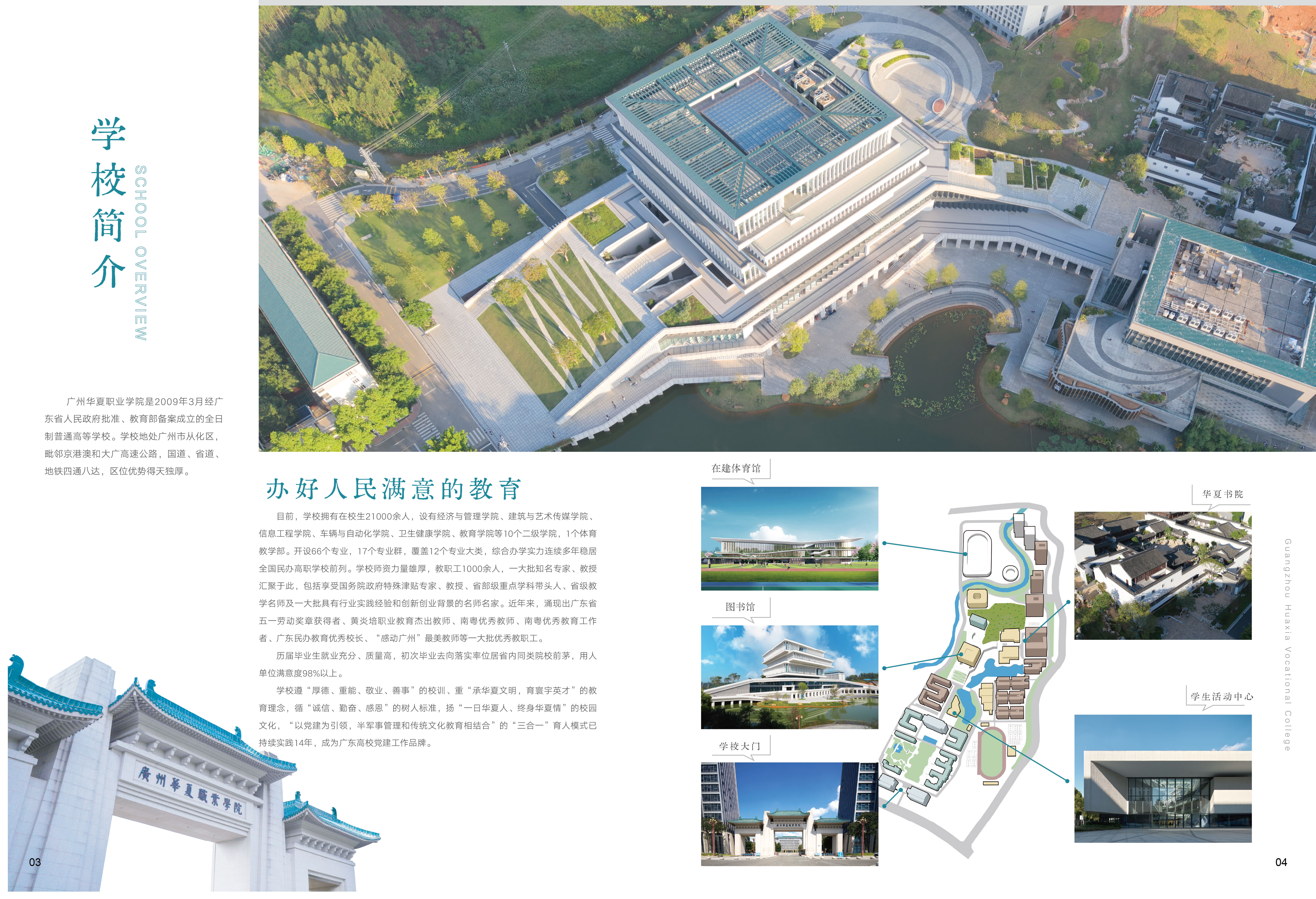 3-6学校简介_画板 1 副本.jpg