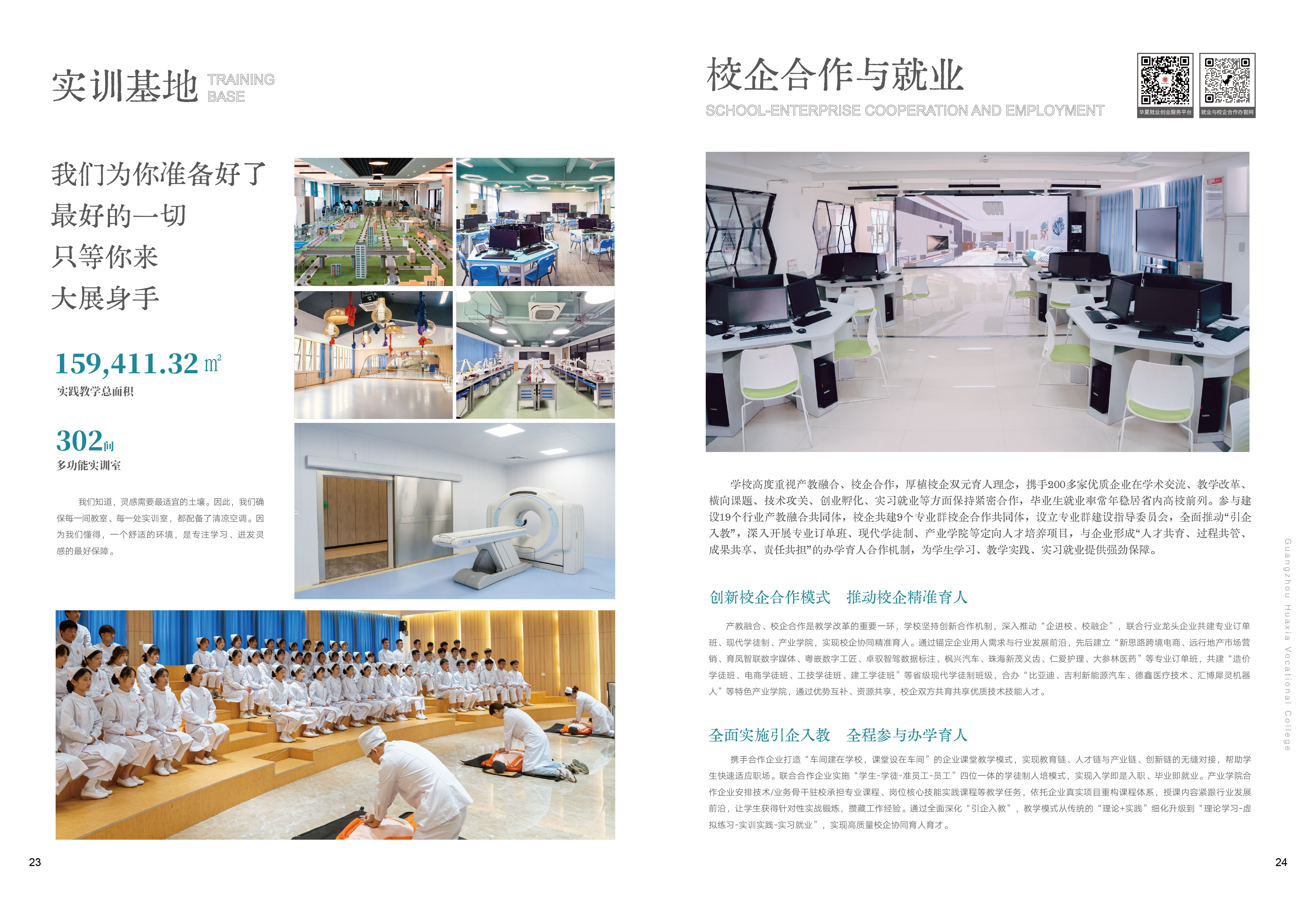 23-24实训基地+校企合作_画板 1 副本 3.jpg