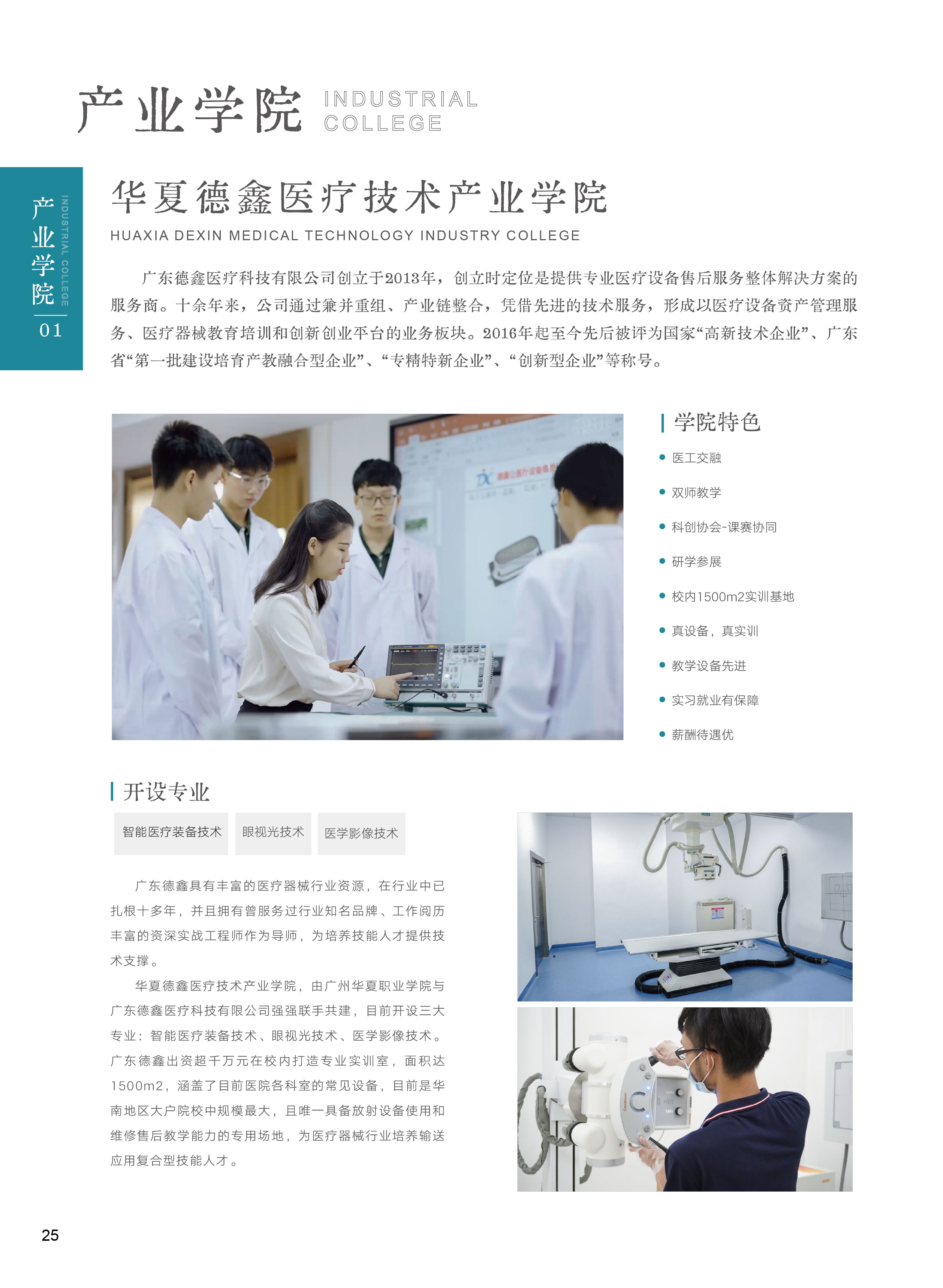 25-28产业学院+国内升本_画板-1.jpg