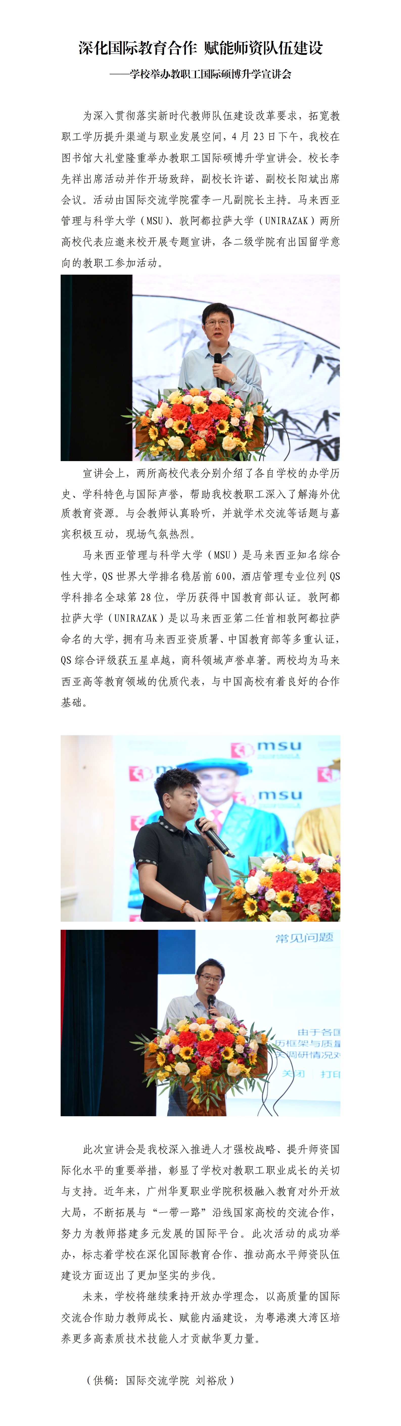 提升师资国际化水平 助力学校高质量发展——学校举办教职工国际硕博升学宣讲会_01.png