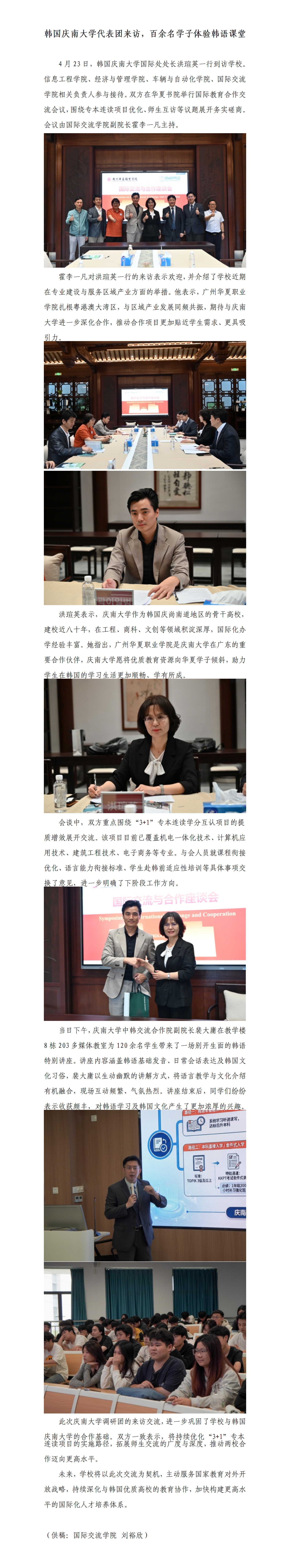 2.韩国庆南大学代表团来访（宣传部审）_01.png
