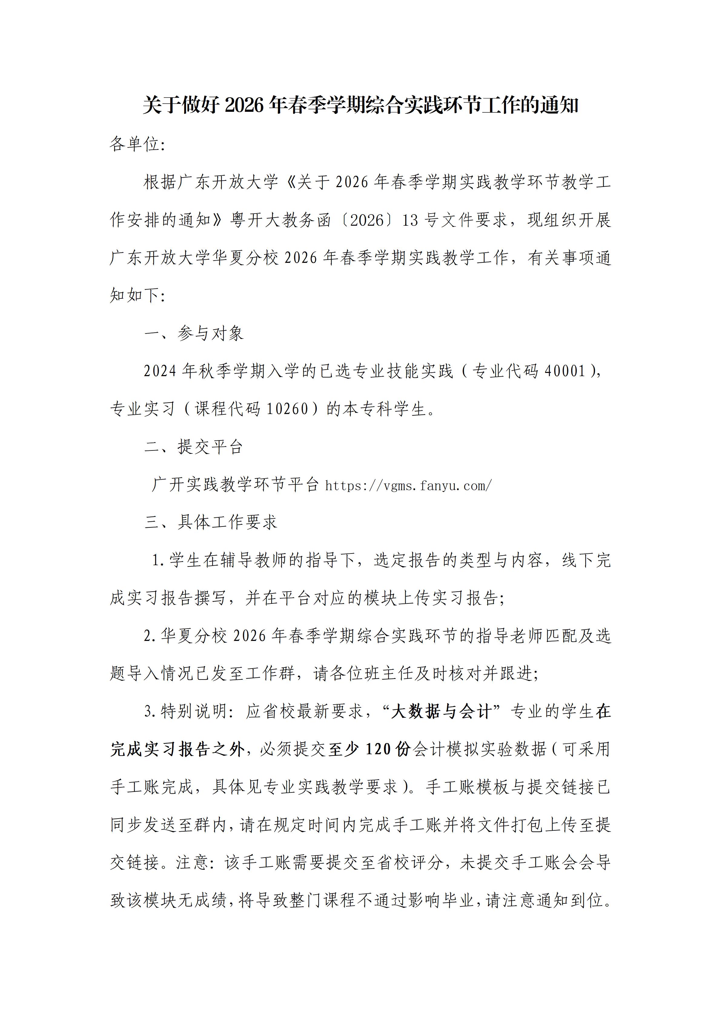关于2026年春季学期综合实践环节工作的通知(4.28)_01.jpg