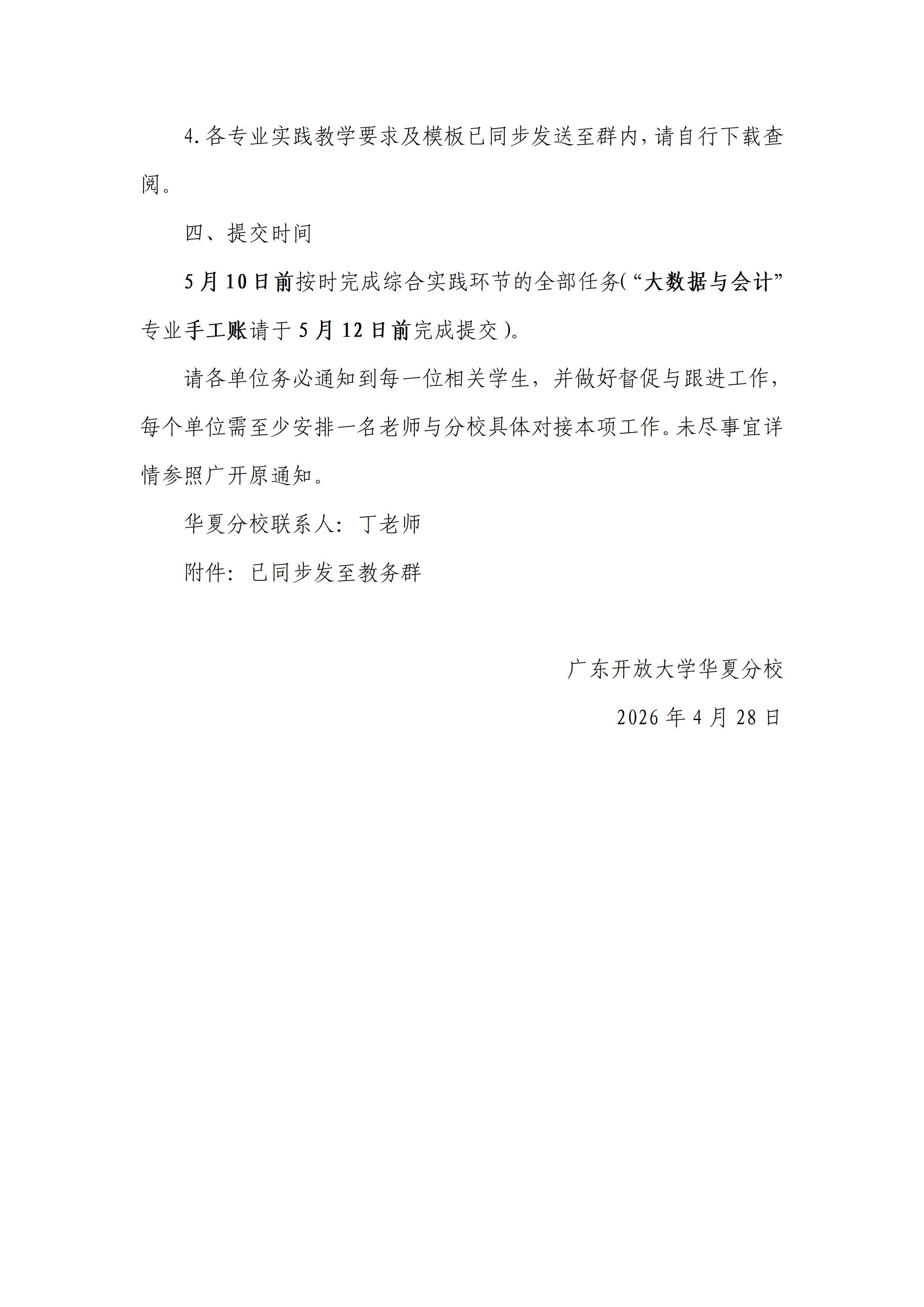 关于2026年春季学期综合实践环节工作的通知(4.28)_02.jpg