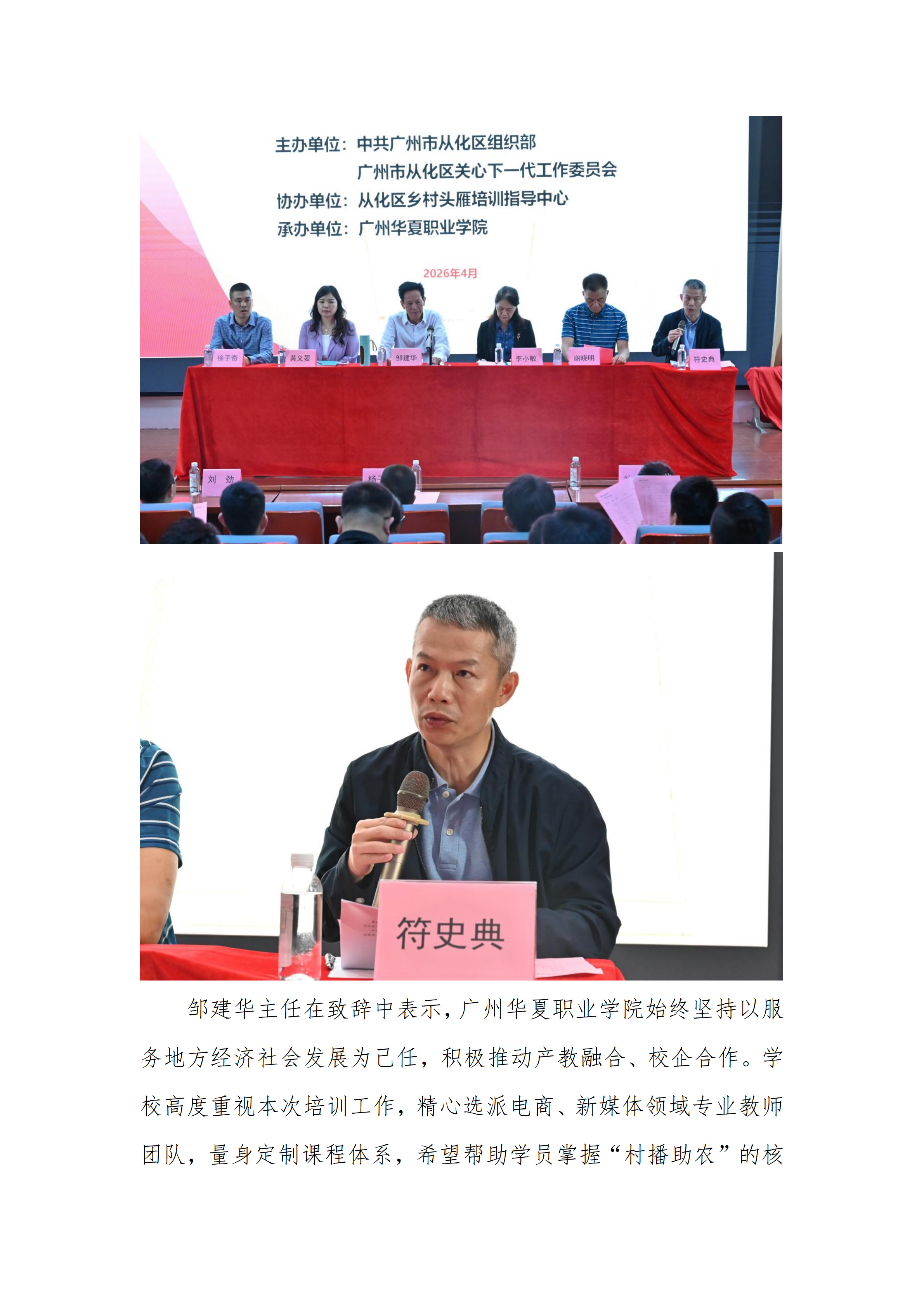 （新闻稿）从化区关工委第55期农村创业青年培训班暨“强雁学堂”第七期培训班在广州华夏职业学院顺利开班_02.png