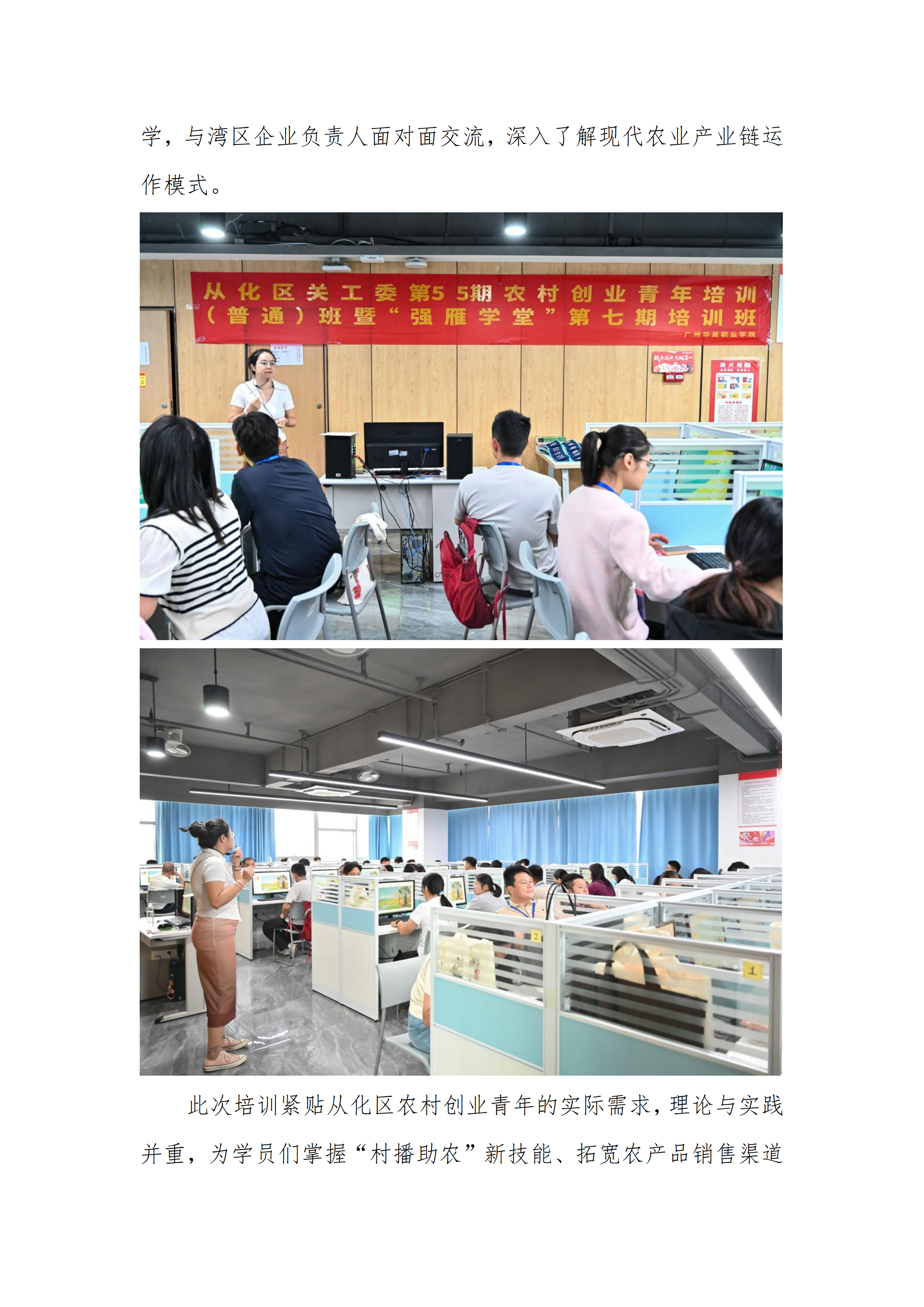 （新闻稿）从化区关工委第55期农村创业青年培训班暨“强雁学堂”第七期培训班在广州华夏职业学院顺利开班_05.png