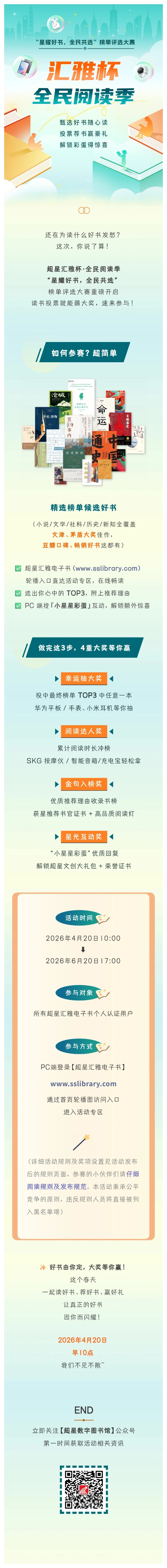 赛事报名 l 你投票,我送礼！汇雅杯·全民阅读季榜单评选大赛开启,平板 按摩仪…免费拿！.jpg