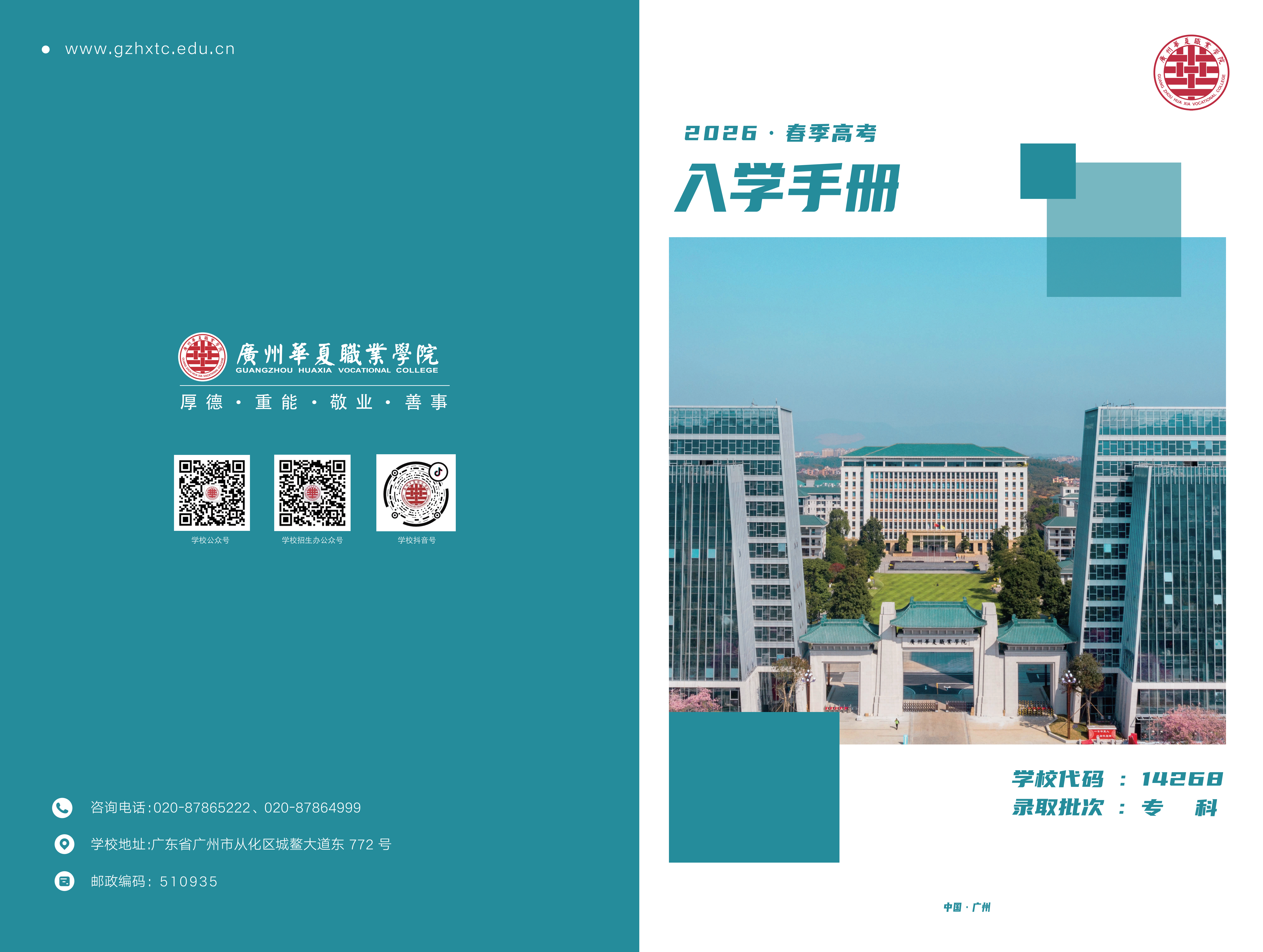 2026入学手册0325（大货版）_01.png