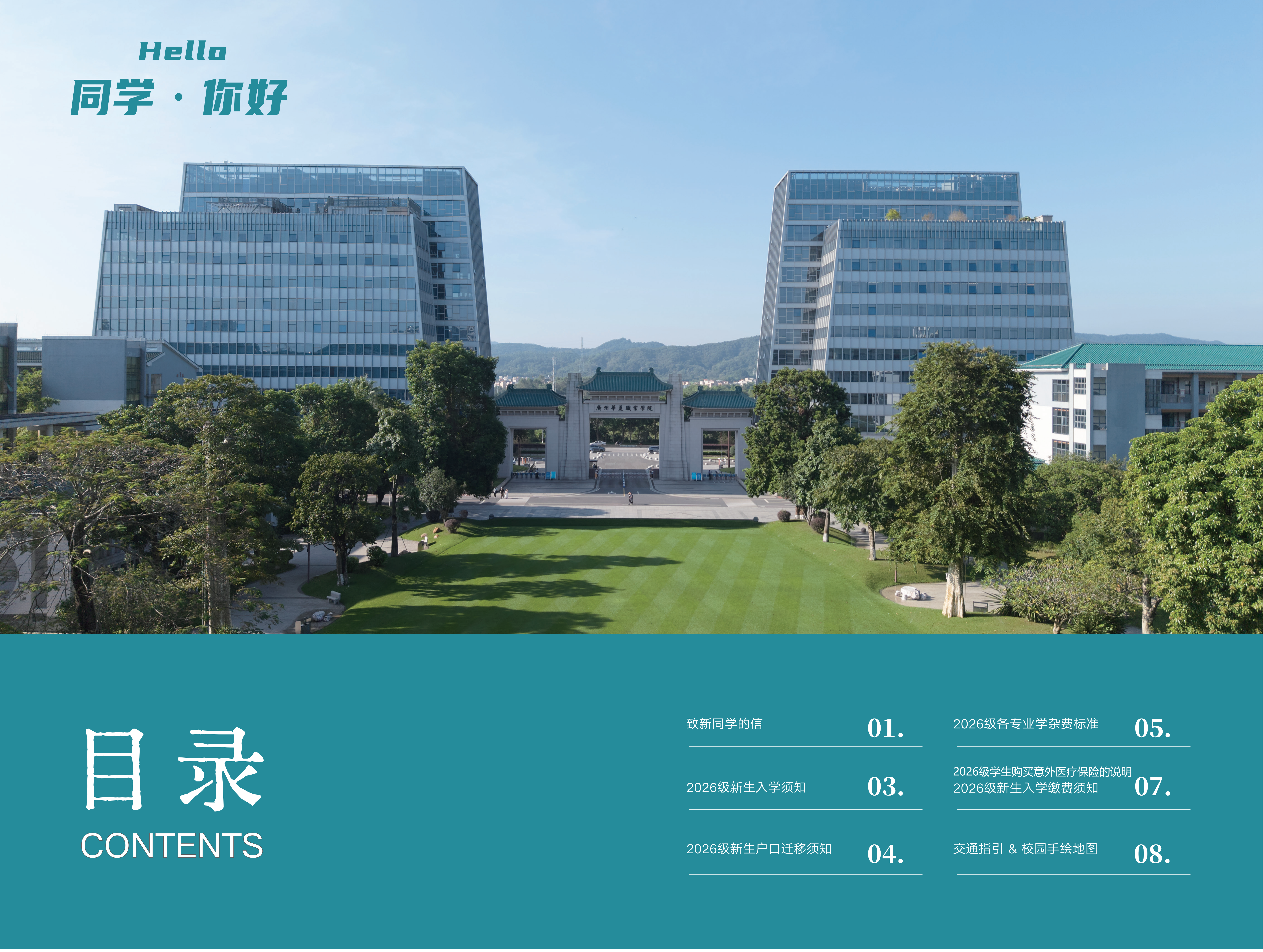 2026入学手册0325（大货版）_02.png