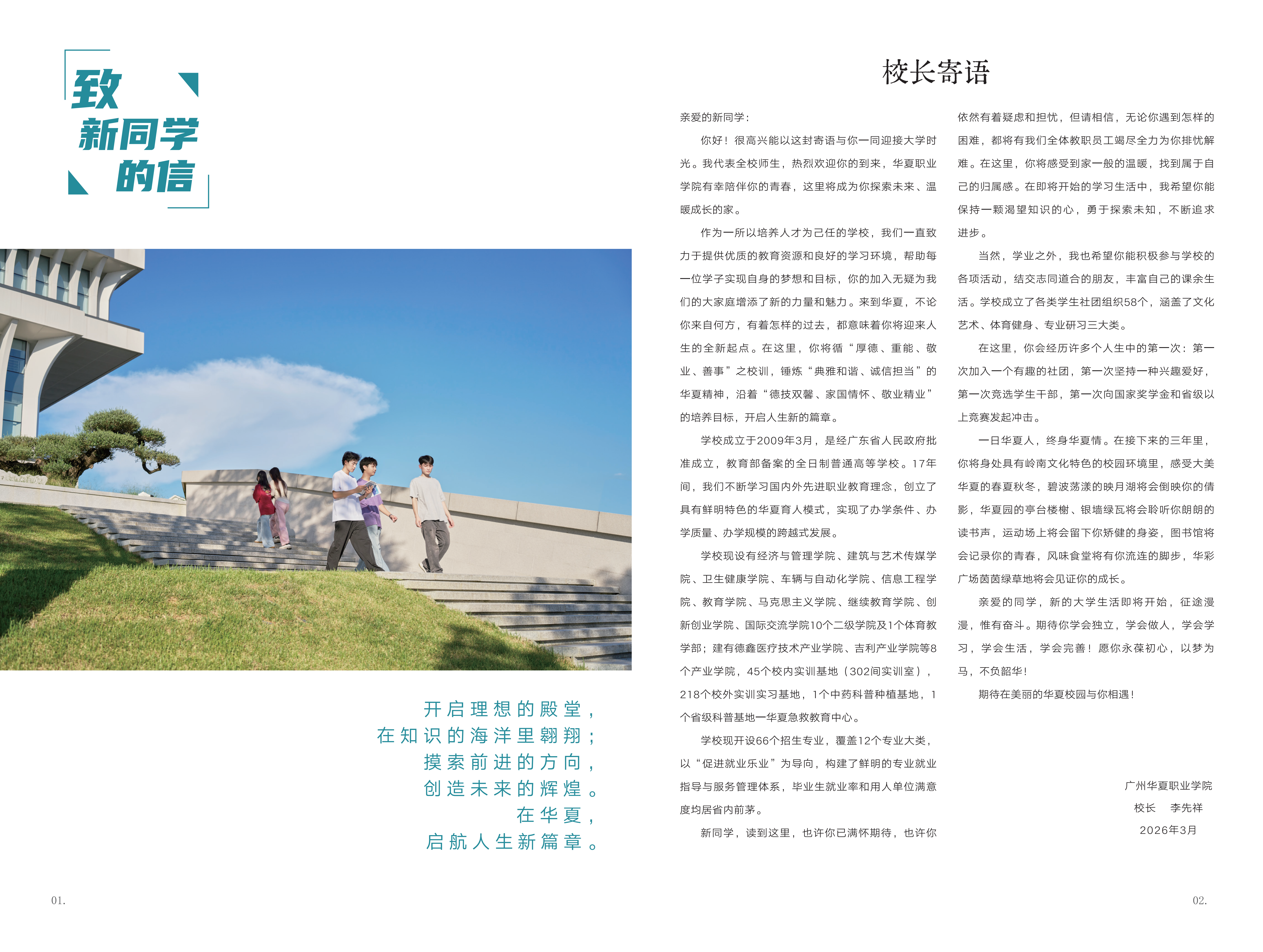 2026入学手册0325（大货版）_03.png
