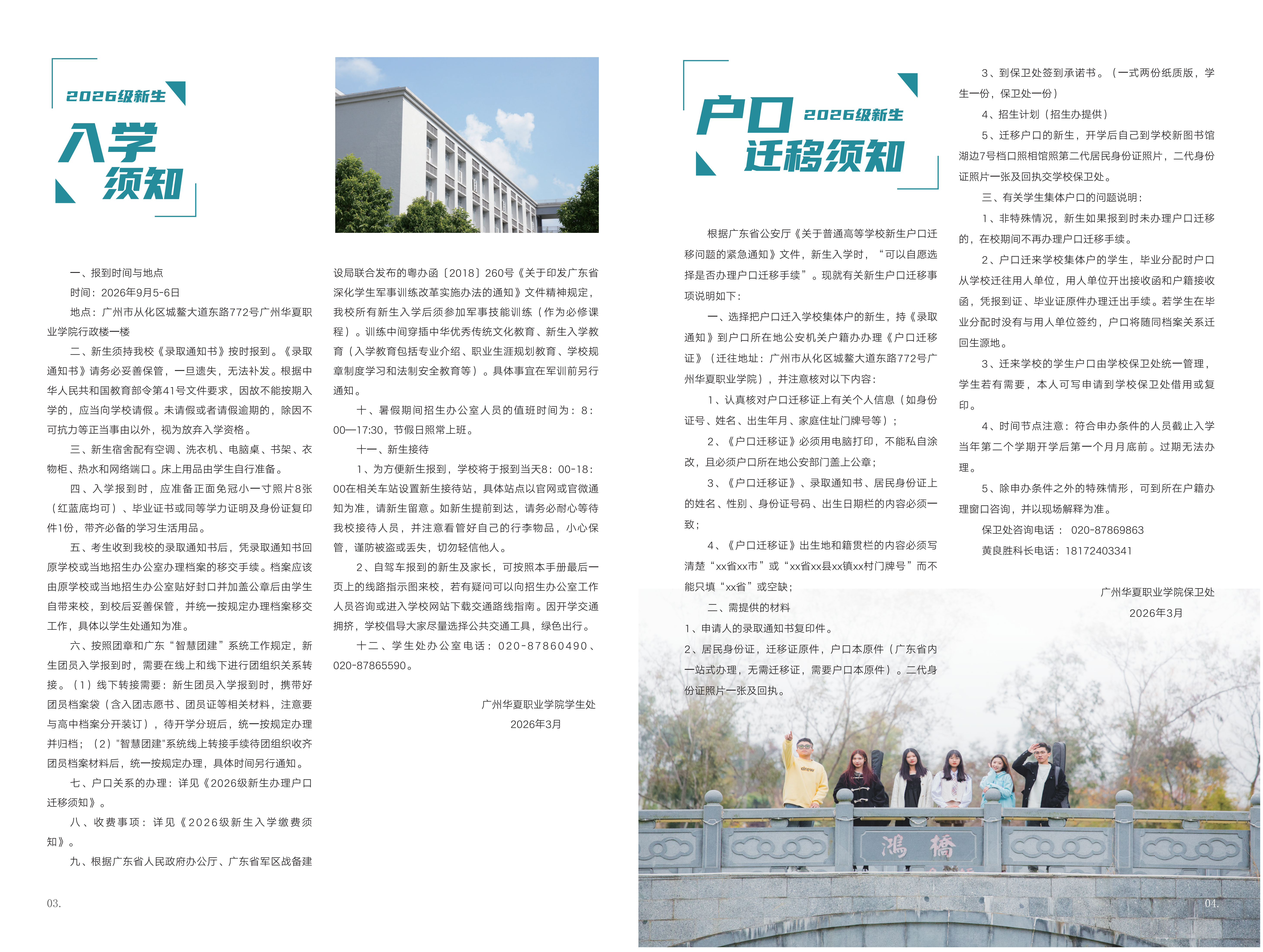 2026入学手册0325（大货版）_04.png