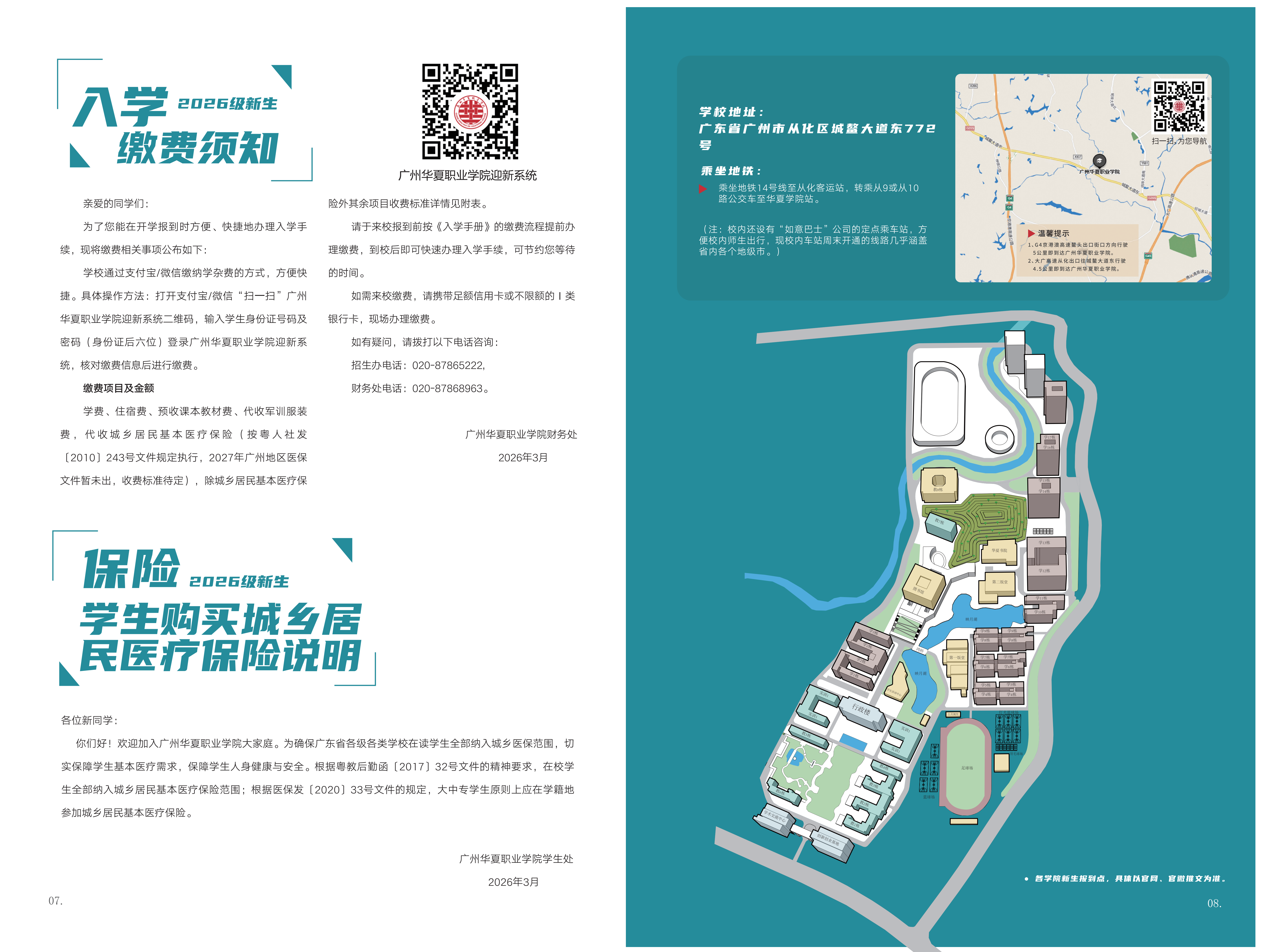 2026入学手册0325（大货版）_06.png