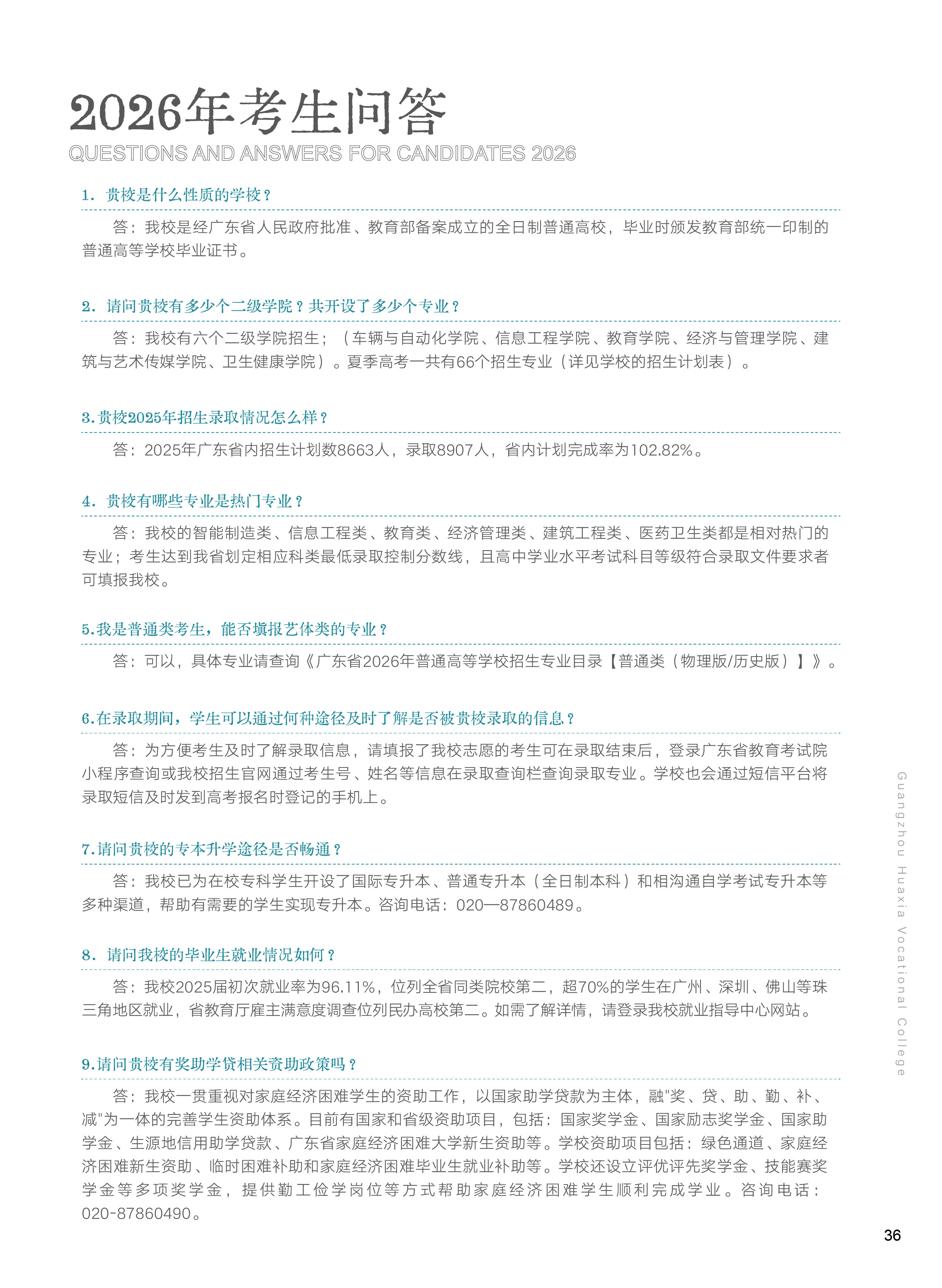 35-36资助圆梦+招生问答_画板-2.jpg