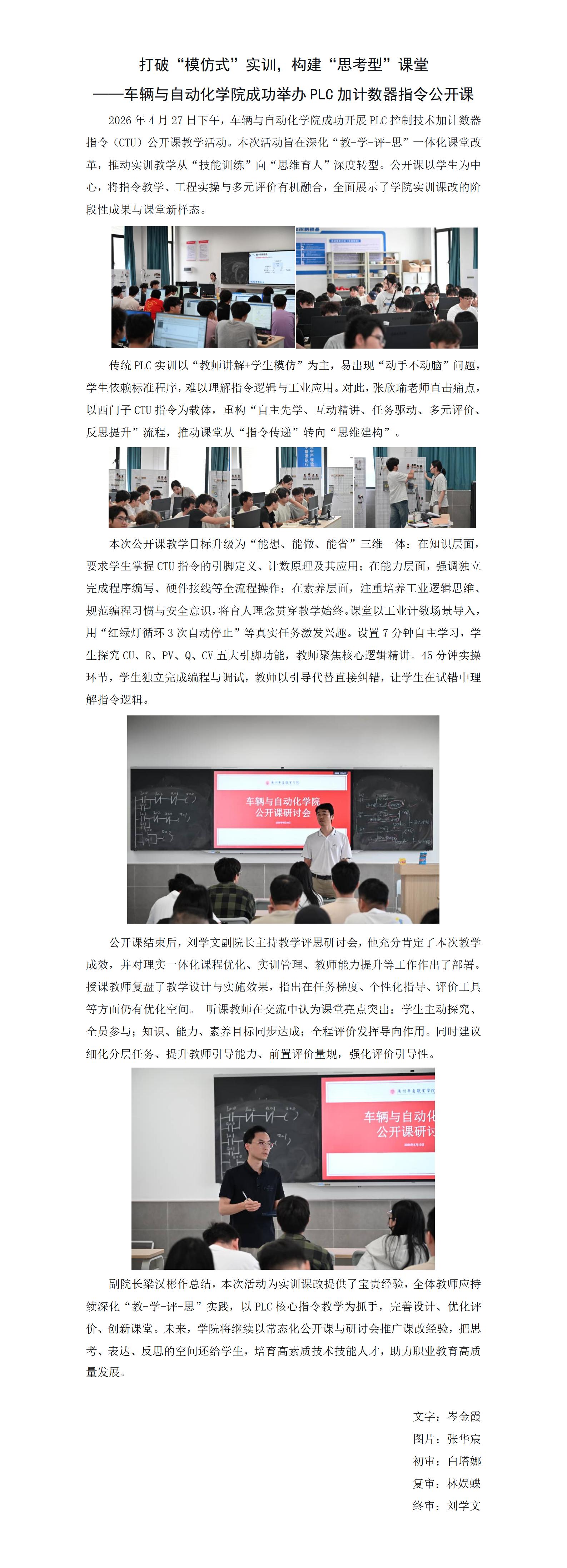 打破“模仿式”实训，构建“思考型”课堂_01.jpg