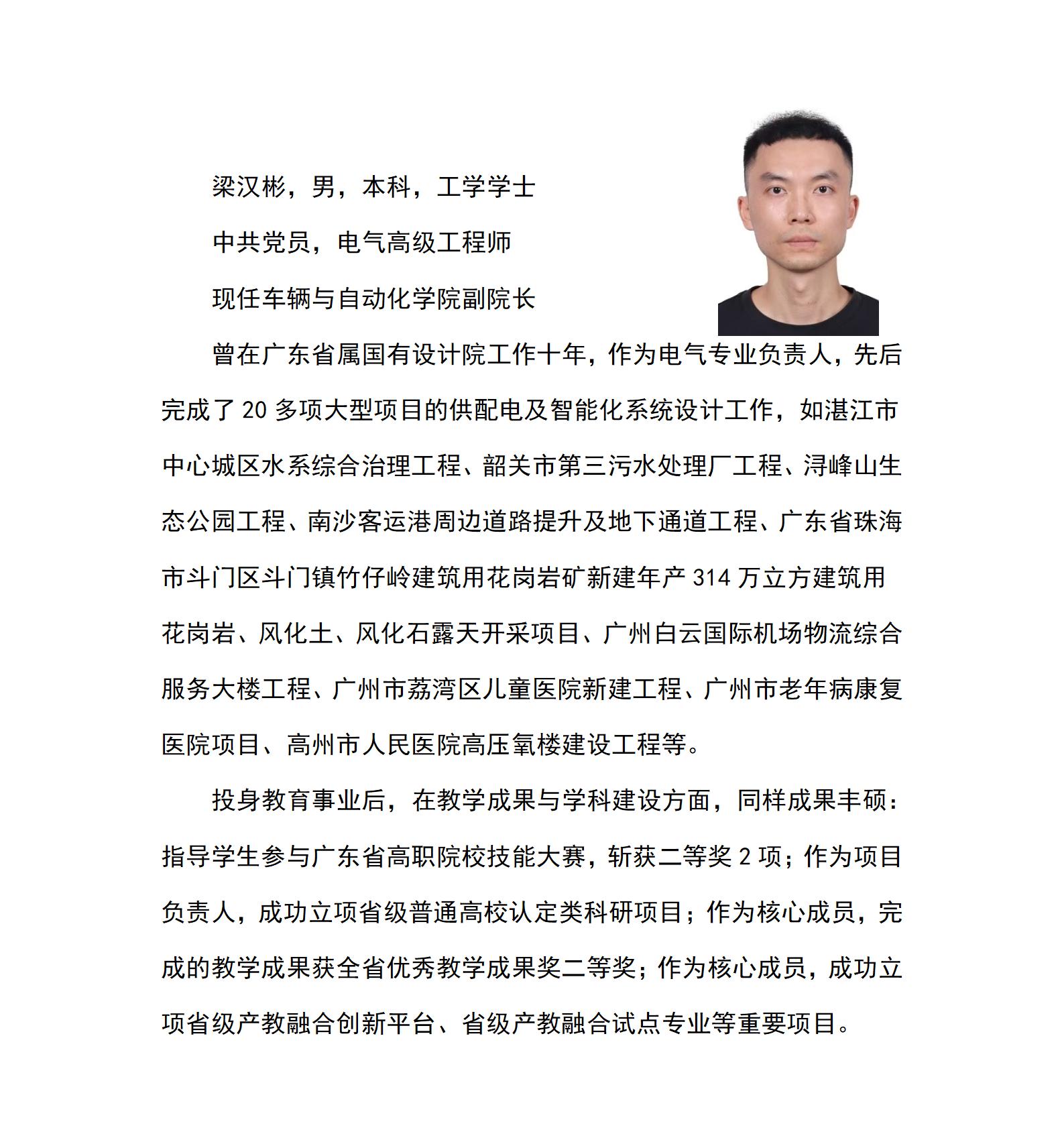 车辆与自动化学院网页--梁汉彬个人简介(1)_01.jpg